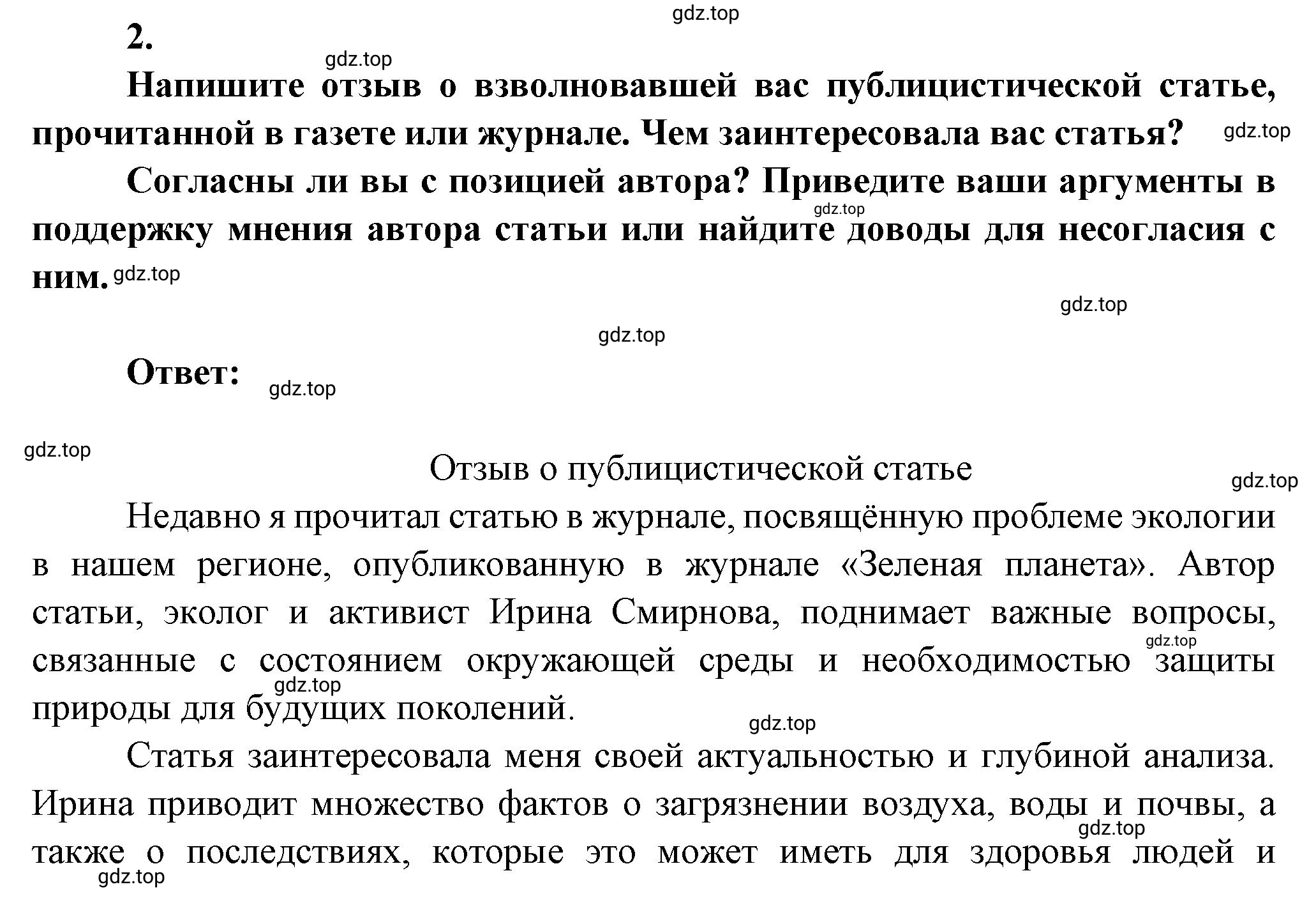 Решение номер 2 (страница 272) гдз по литературе 7 класс Коровина, Журавлев, учебник 2 часть