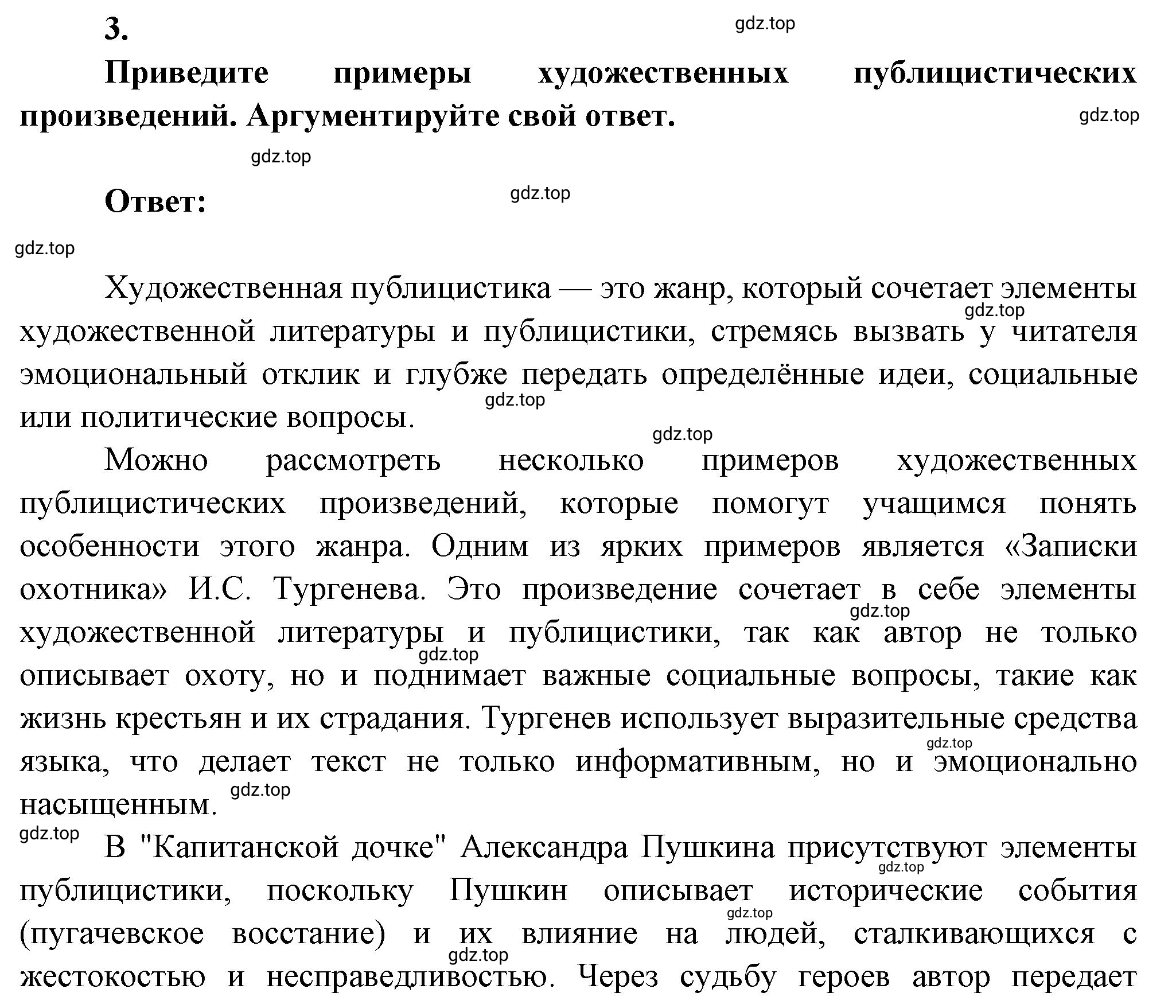 Решение номер 3 (страница 272) гдз по литературе 7 класс Коровина, Журавлев, учебник 2 часть