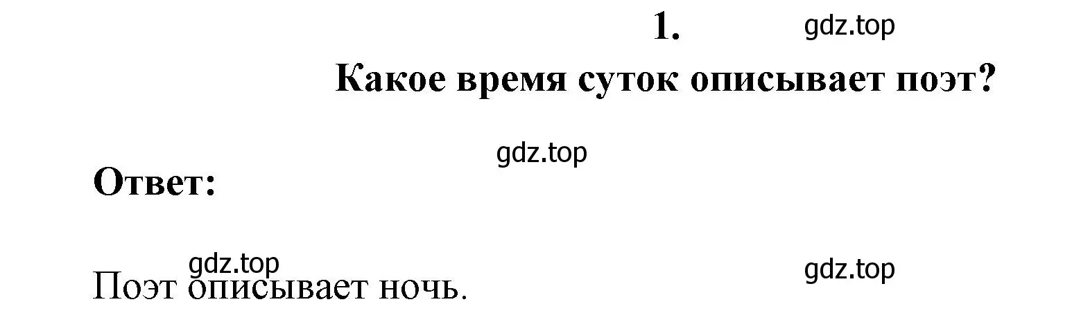 Решение номер 1 (страница 227) гдз по литературе 7 класс Коровина, Журавлев, учебник