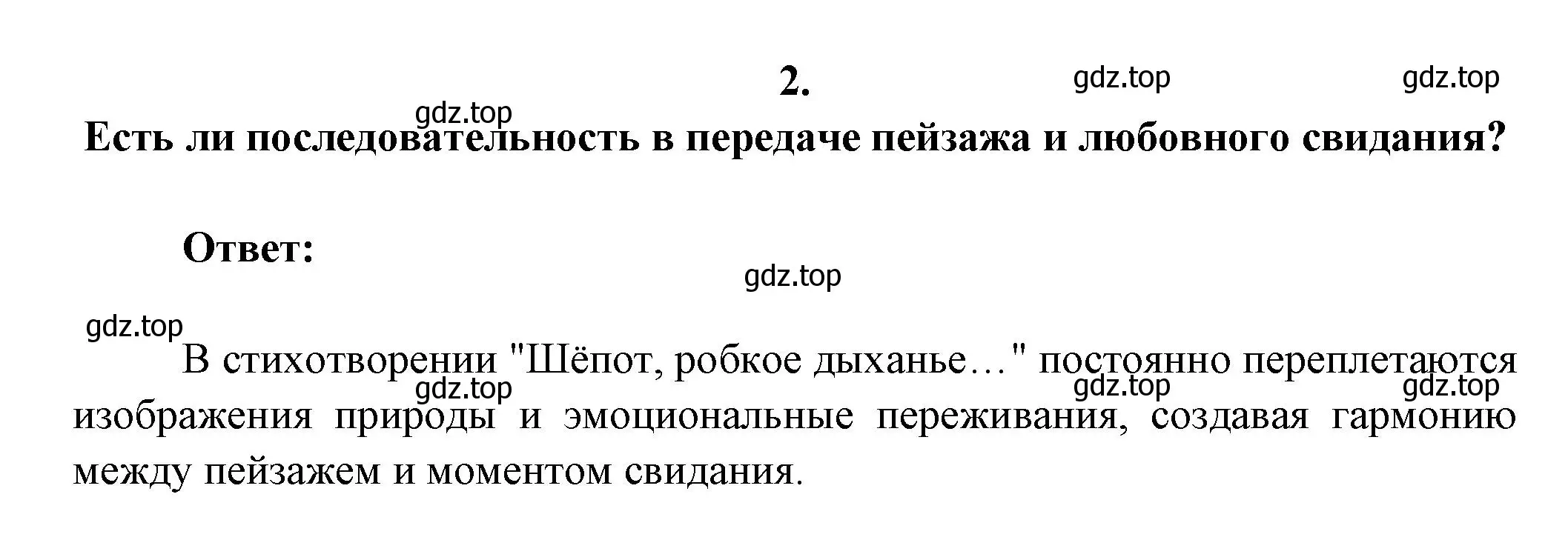 Решение номер 2 (страница 227) гдз по литературе 7 класс Коровина, Журавлев, учебник