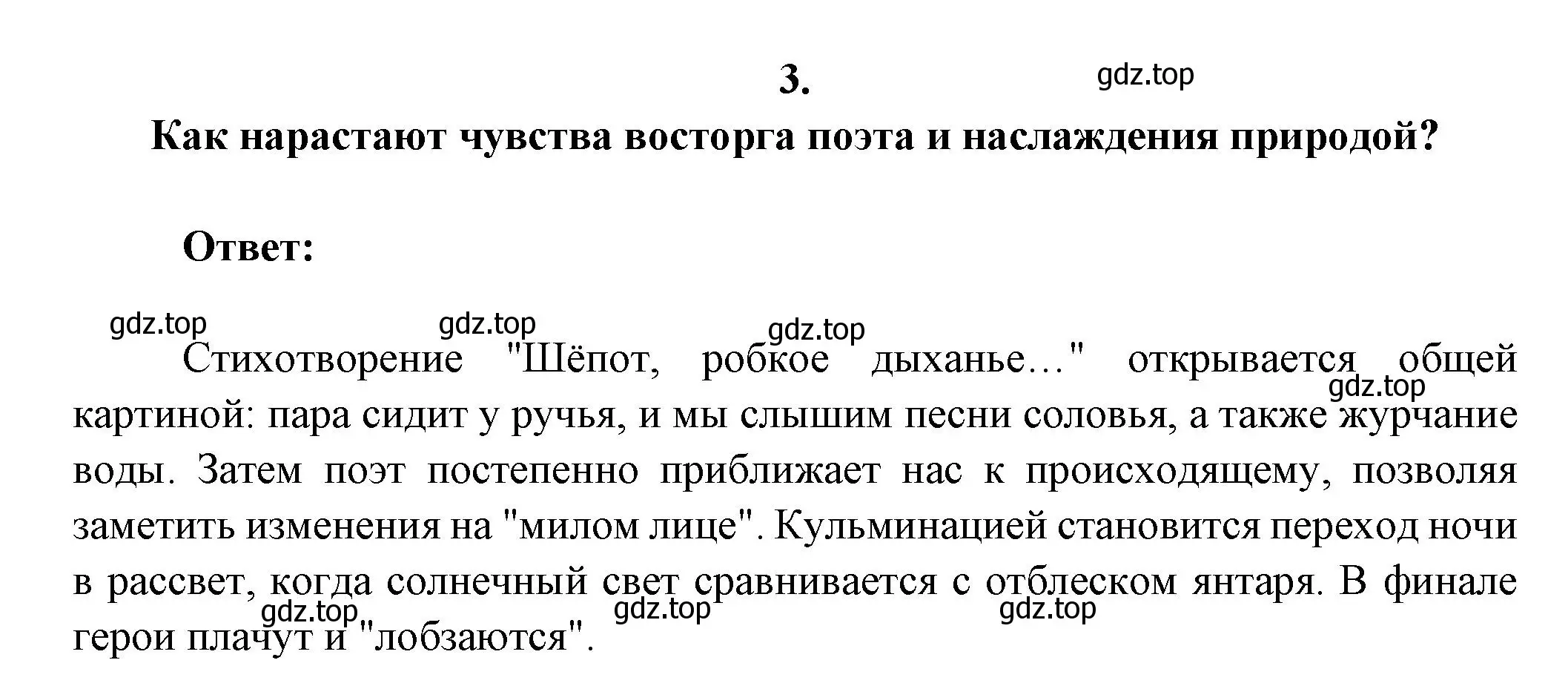 Решение номер 3 (страница 227) гдз по литературе 7 класс Коровина, Журавлев, учебник