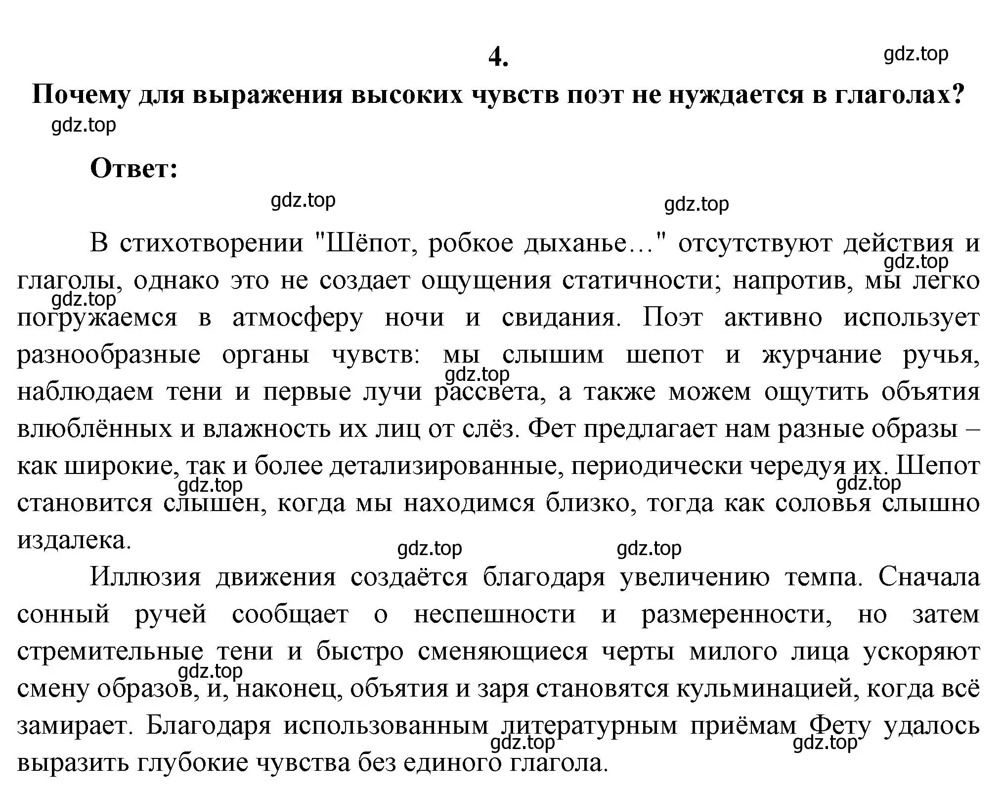 Решение номер 4 (страница 227) гдз по литературе 7 класс Коровина, Журавлев, учебник