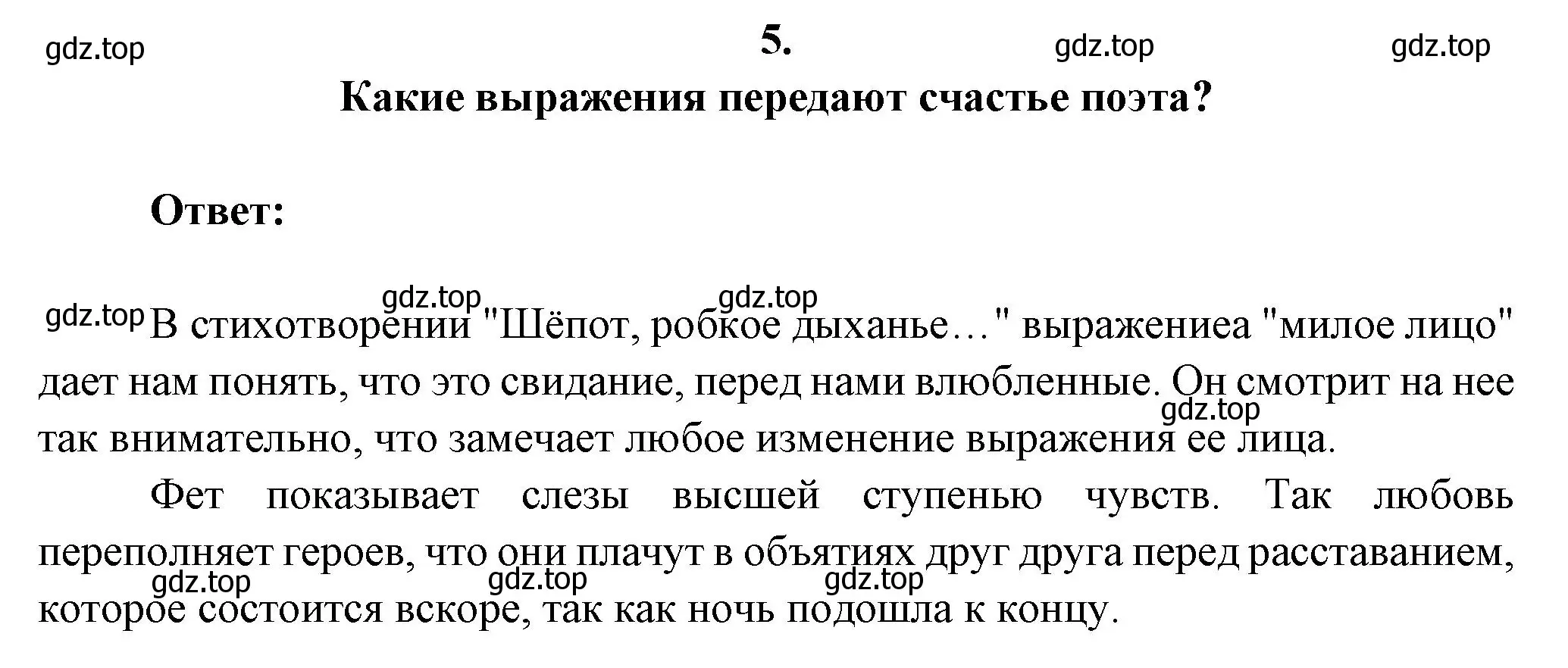 Решение номер 5 (страница 227) гдз по литературе 7 класс Коровина, Журавлев, учебник