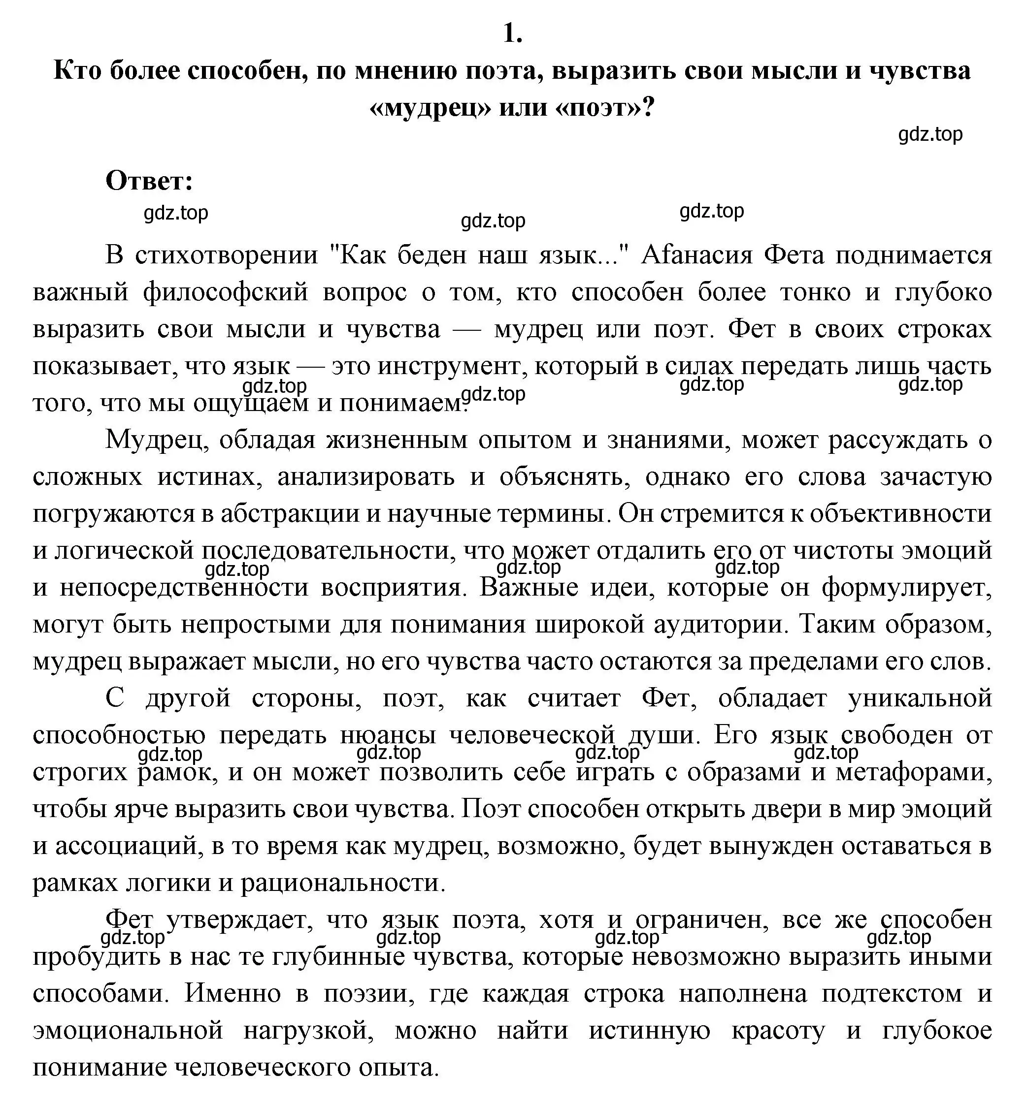 Решение номер 1 (страница 228) гдз по литературе 7 класс Коровина, Журавлев, учебник