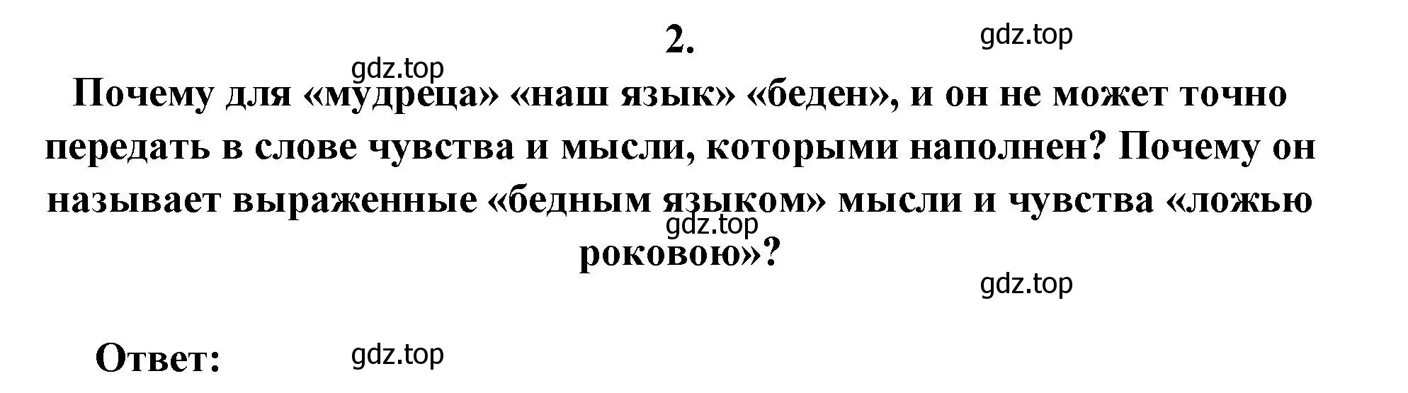 Решение номер 2 (страница 228) гдз по литературе 7 класс Коровина, Журавлев, учебник