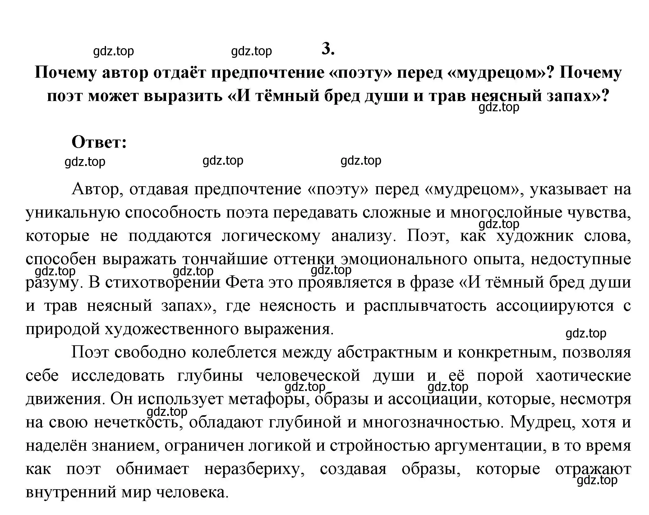 Решение номер 3 (страница 228) гдз по литературе 7 класс Коровина, Журавлев, учебник