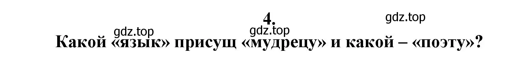 Решение номер 4 (страница 228) гдз по литературе 7 класс Коровина, Журавлев, учебник