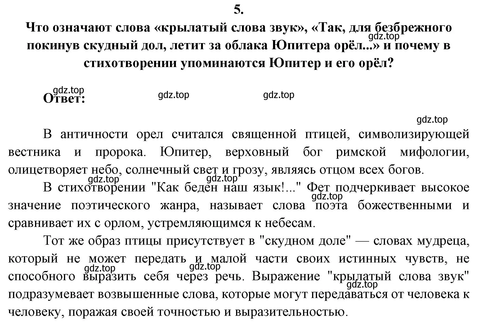 Решение номер 5 (страница 228) гдз по литературе 7 класс Коровина, Журавлев, учебник