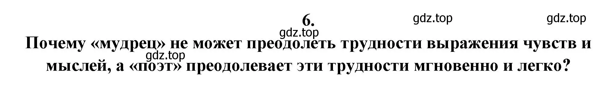 Решение номер 6 (страница 228) гдз по литературе 7 класс Коровина, Журавлев, учебник