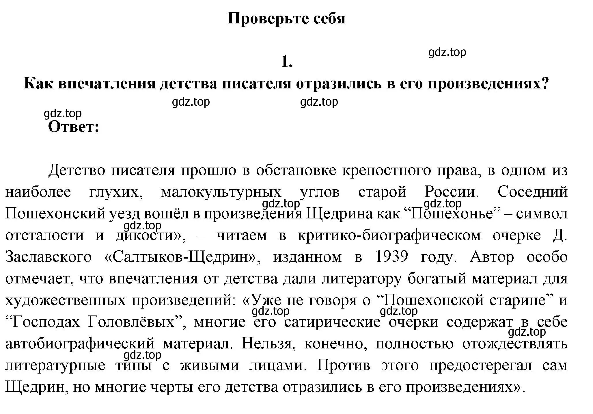 Решение номер 1 (страница 230) гдз по литературе 7 класс Коровина, Журавлев, учебник