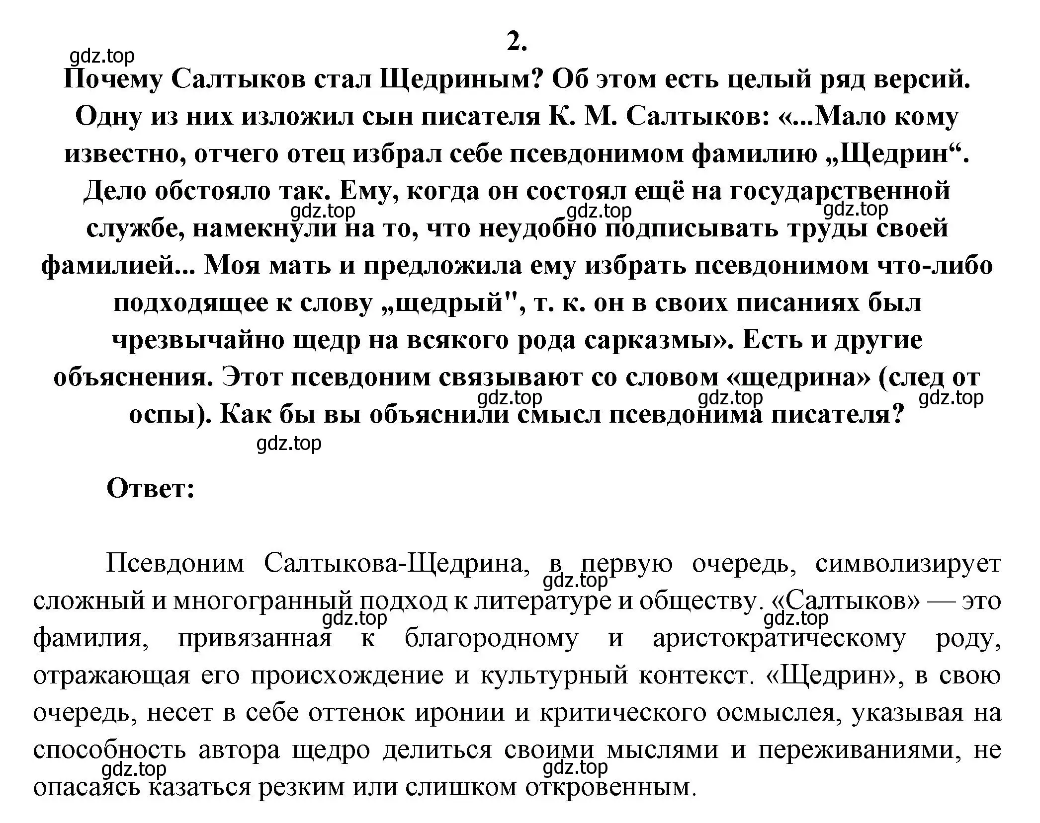 Решение номер 2 (страница 230) гдз по литературе 7 класс Коровина, Журавлев, учебник