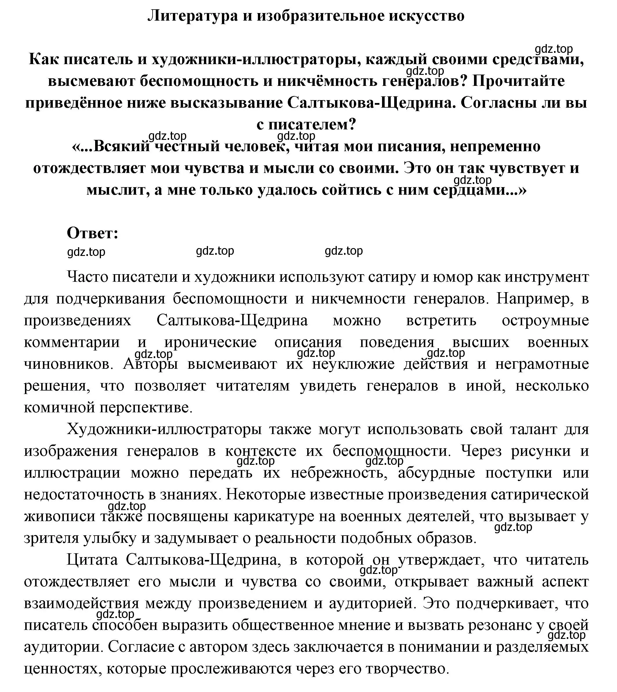 Решение номер 1 (страница 239) гдз по литературе 7 класс Коровина, Журавлев, учебник