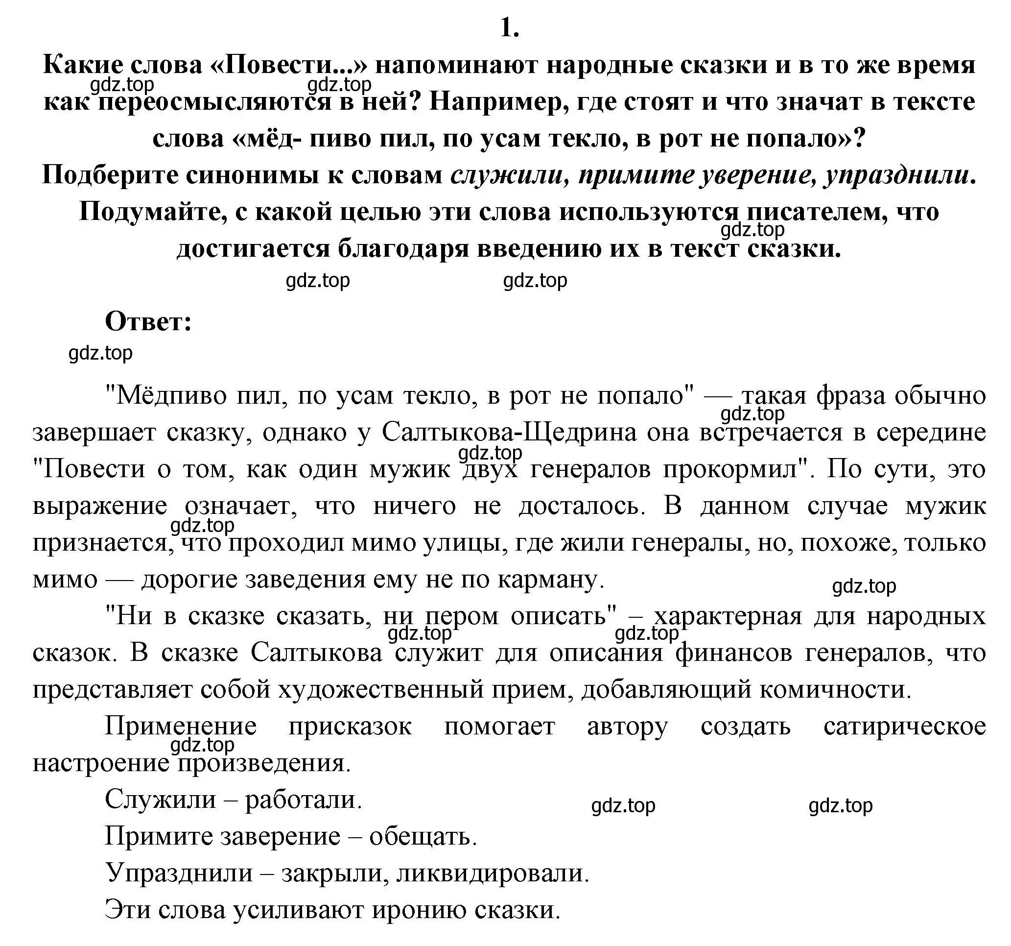 Решение номер 1 (страница 239) гдз по литературе 7 класс Коровина, Журавлев, учебник