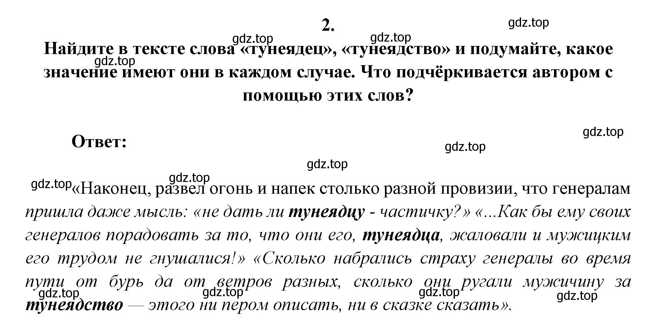 Решение номер 2 (страница 239) гдз по литературе 7 класс Коровина, Журавлев, учебник