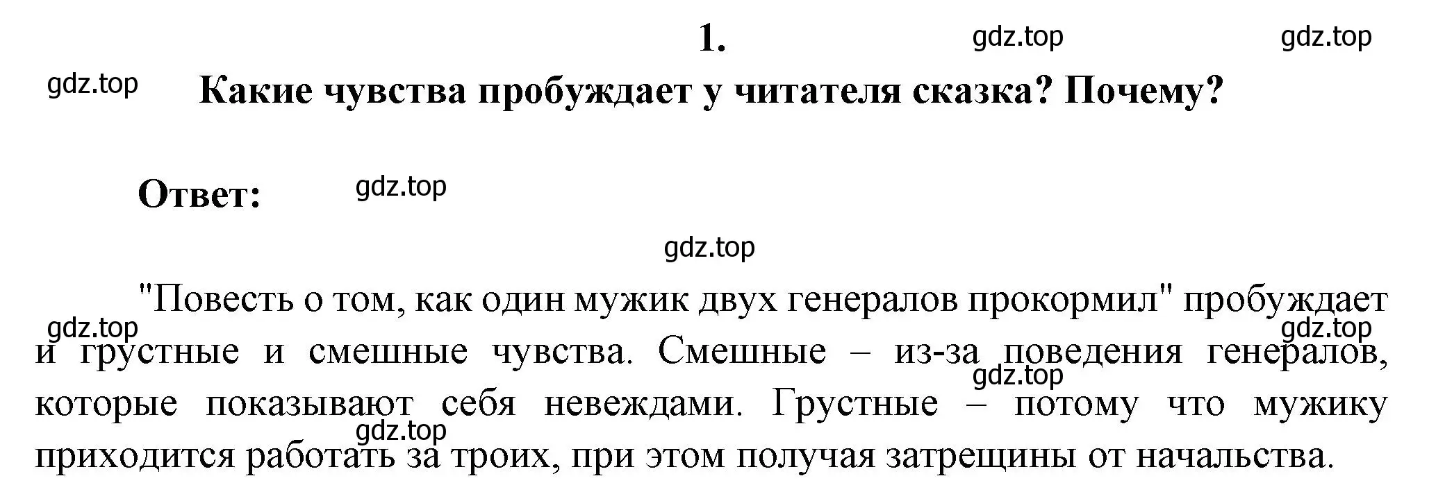 Решение номер 1 (страница 239) гдз по литературе 7 класс Коровина, Журавлев, учебник