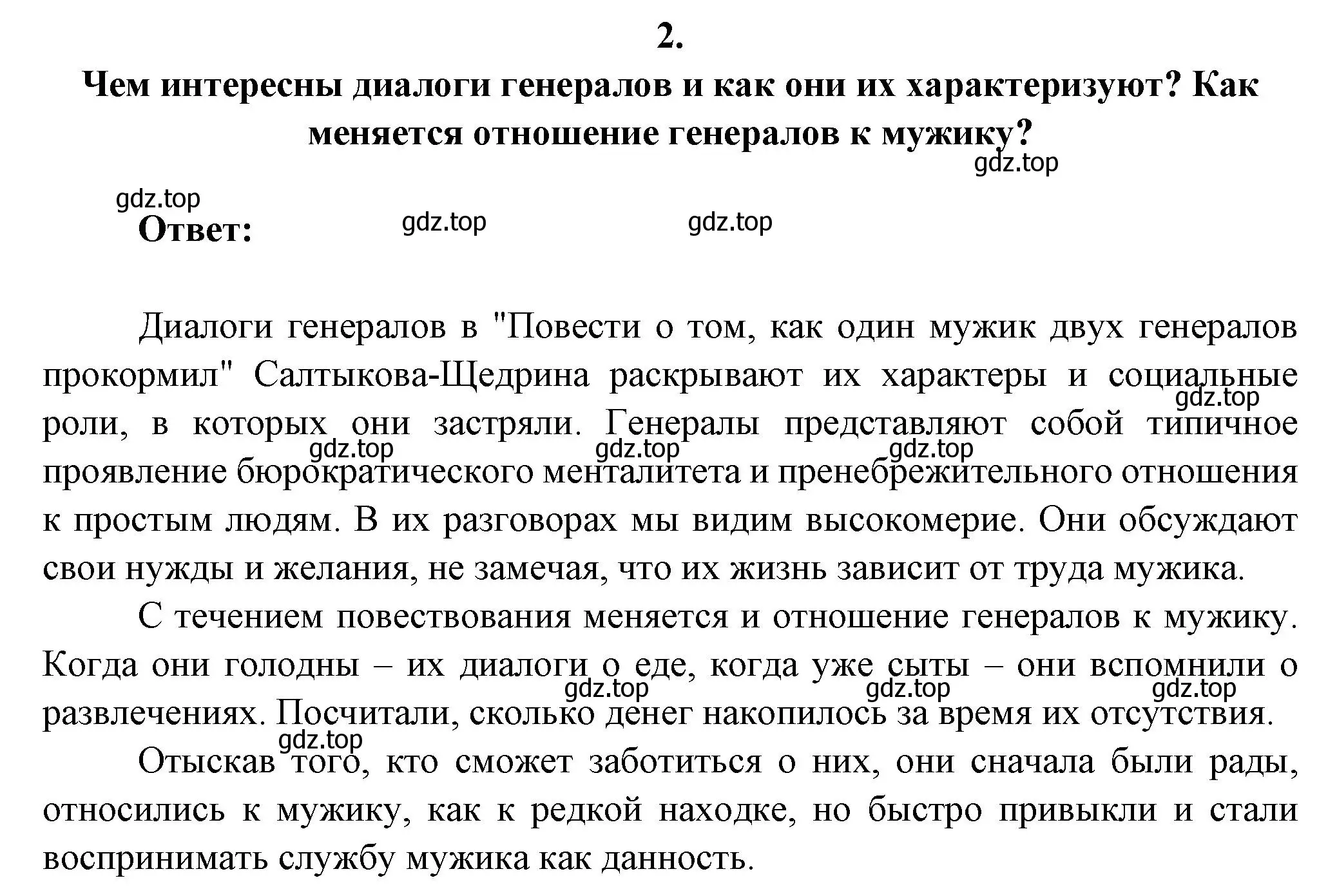 Решение номер 2 (страница 239) гдз по литературе 7 класс Коровина, Журавлев, учебник