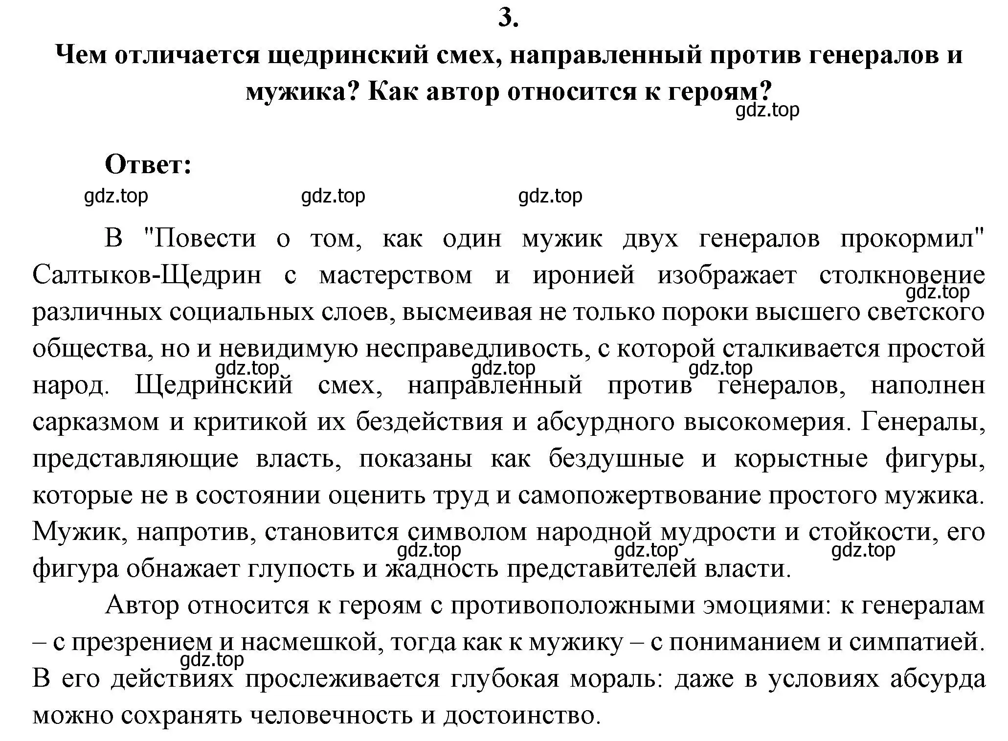 Решение номер 3 (страница 239) гдз по литературе 7 класс Коровина, Журавлев, учебник