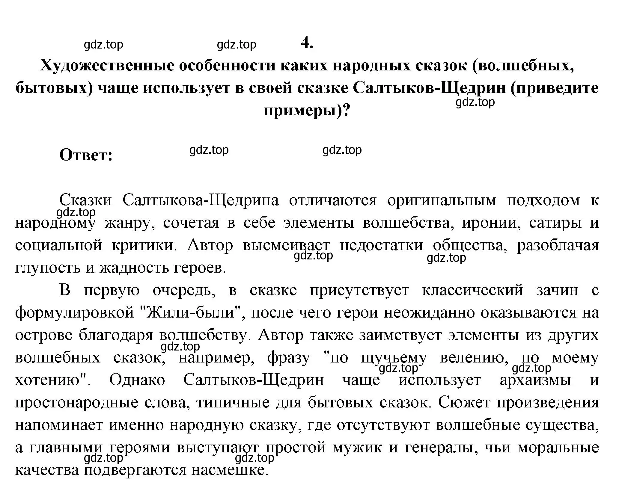 Решение номер 4 (страница 239) гдз по литературе 7 класс Коровина, Журавлев, учебник