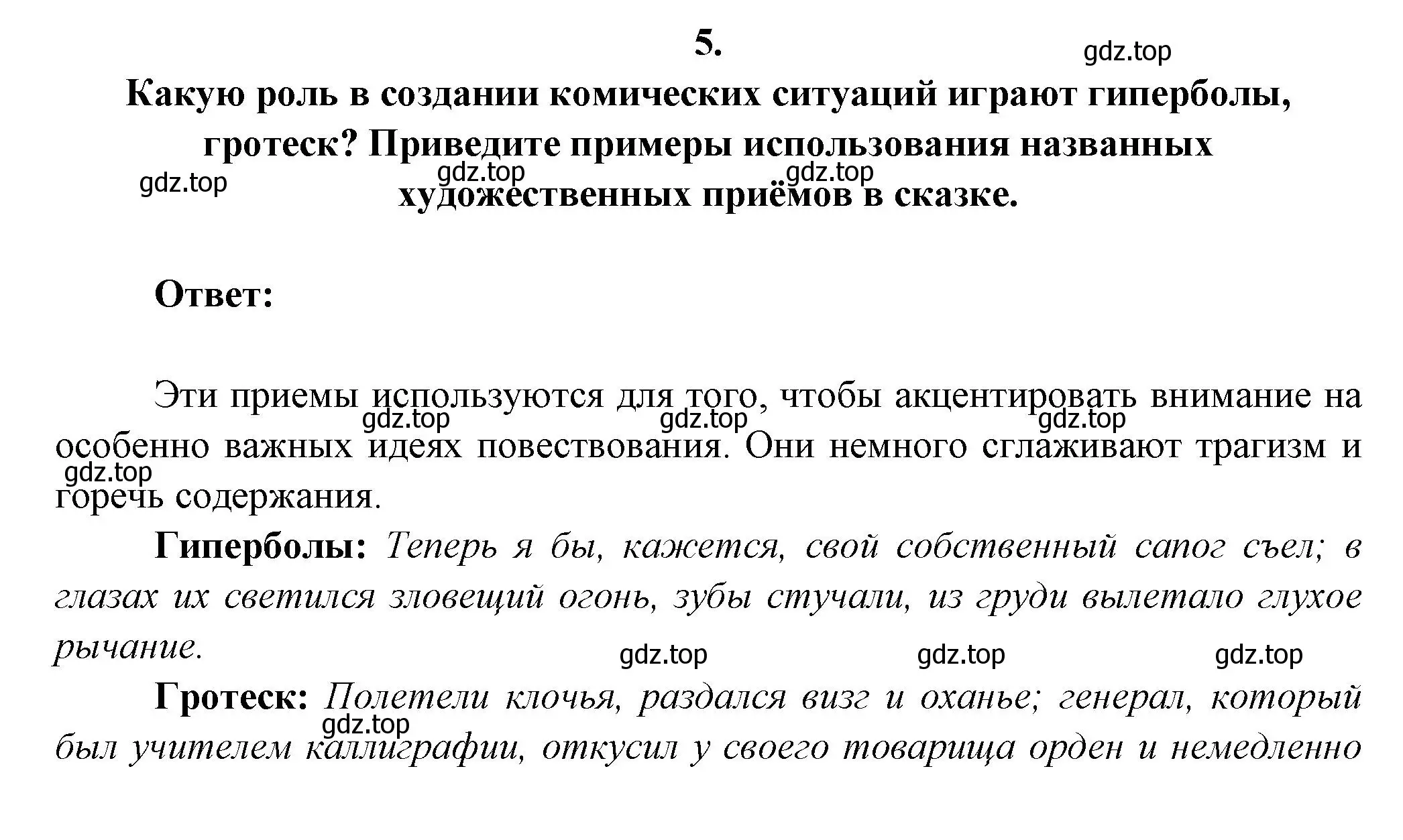 Решение номер 5 (страница 239) гдз по литературе 7 класс Коровина, Журавлев, учебник