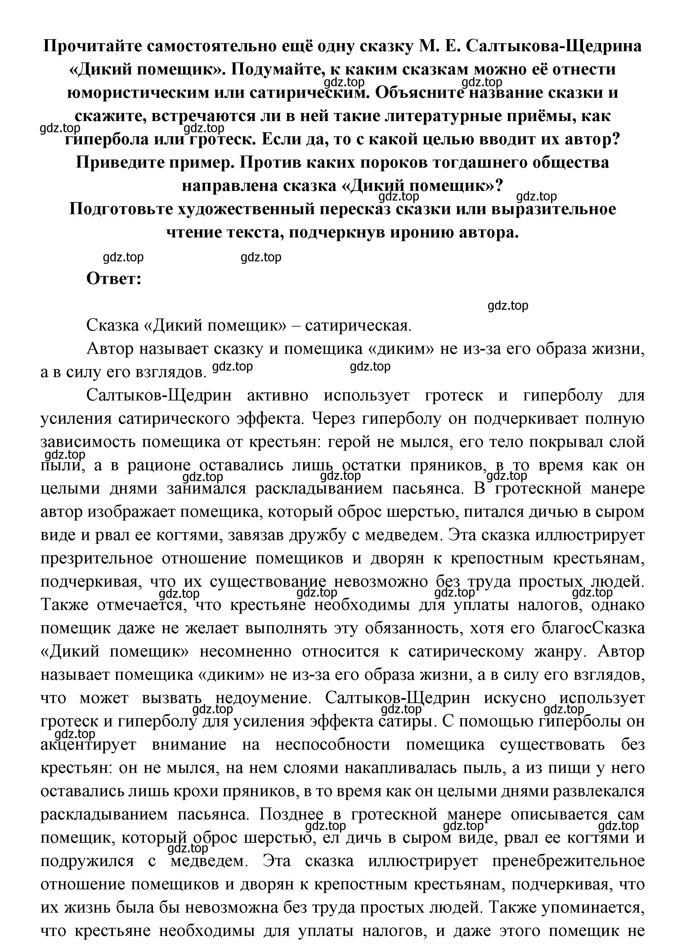 Решение номер 1 (страница 240) гдз по литературе 7 класс Коровина, Журавлев, учебник