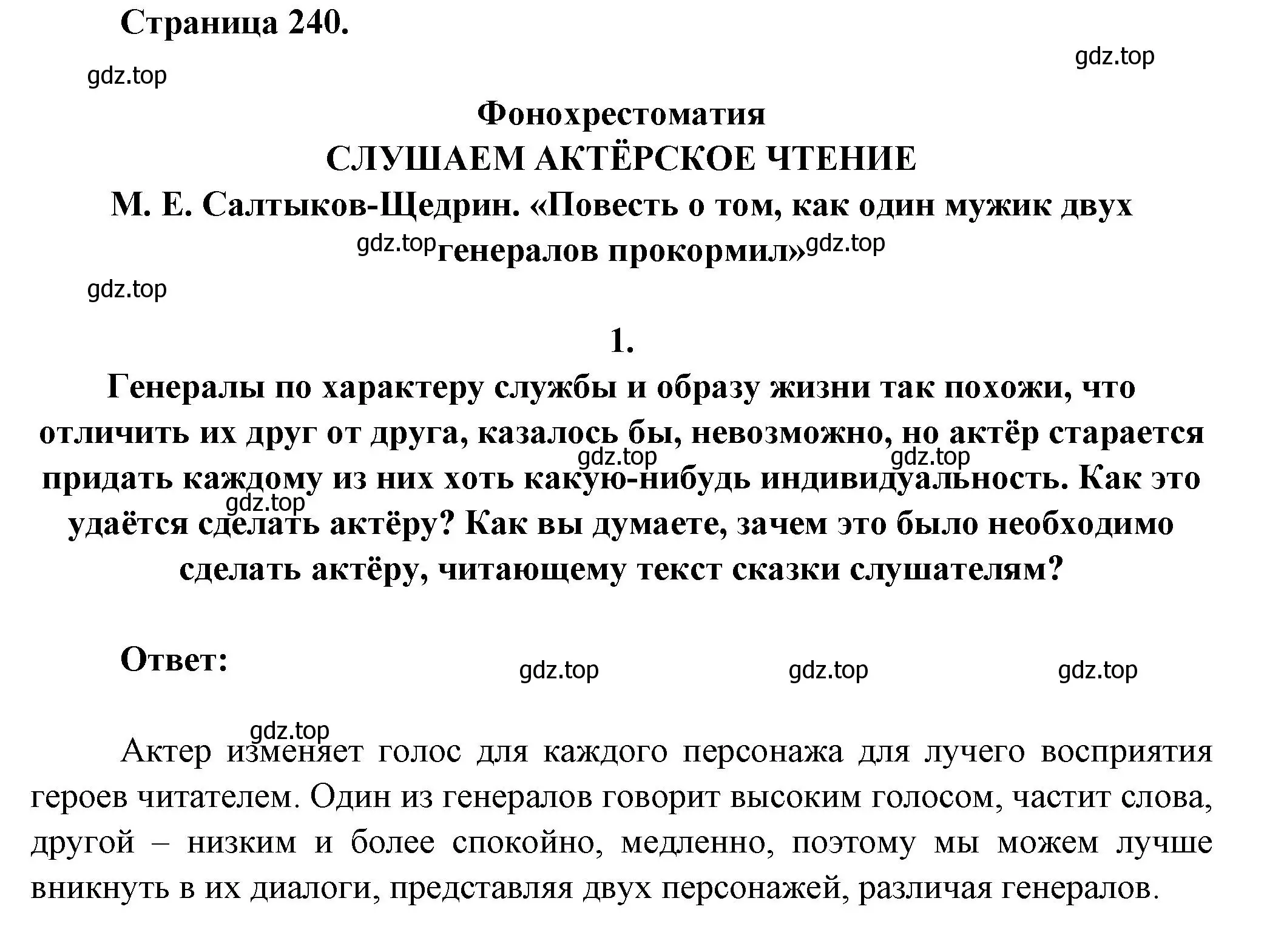 Решение номер 1 (страница 240) гдз по литературе 7 класс Коровина, Журавлев, учебник