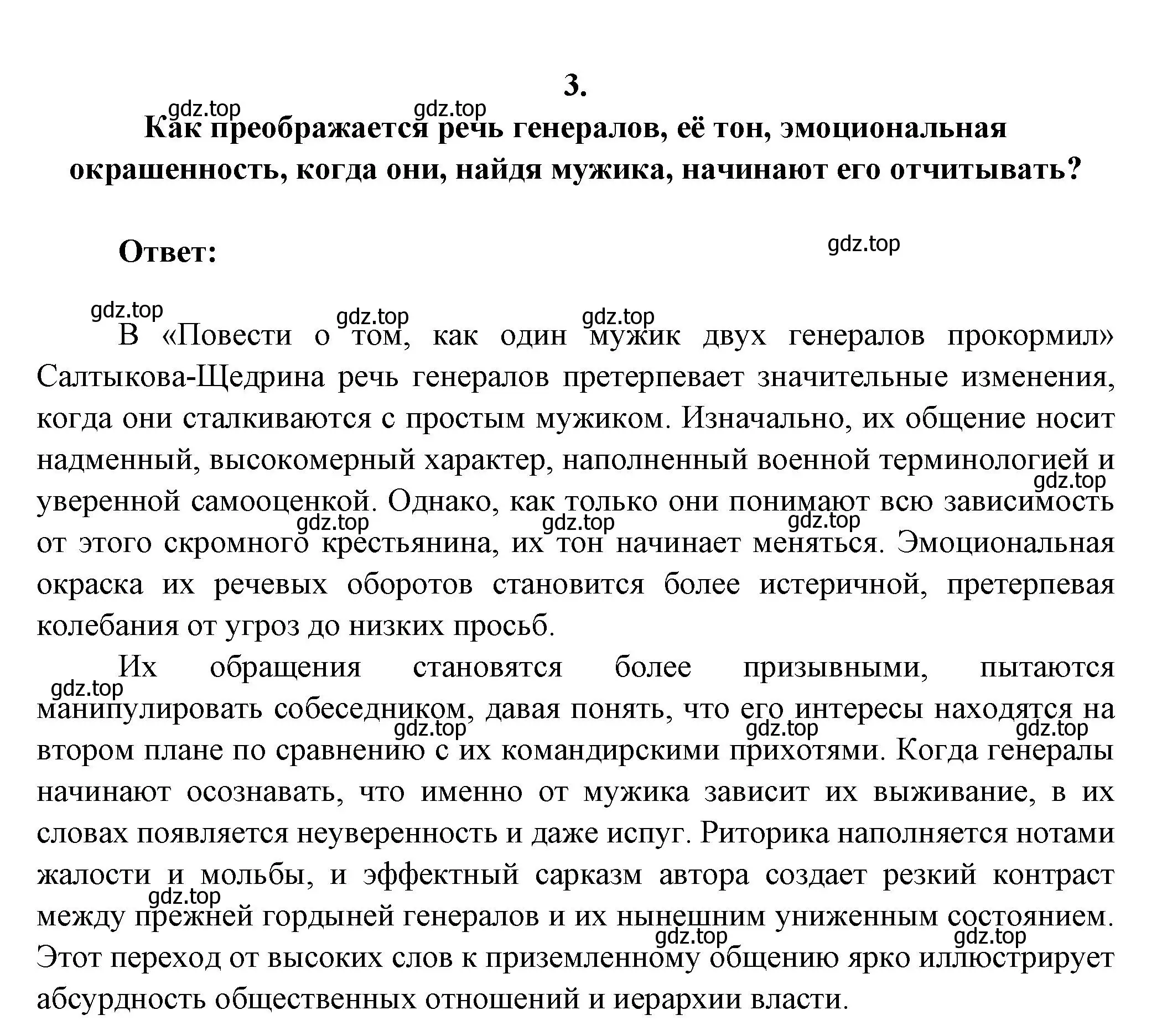 Решение номер 3 (страница 240) гдз по литературе 7 класс Коровина, Журавлев, учебник