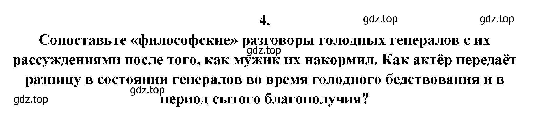 Решение номер 4 (страница 240) гдз по литературе 7 класс Коровина, Журавлев, учебник