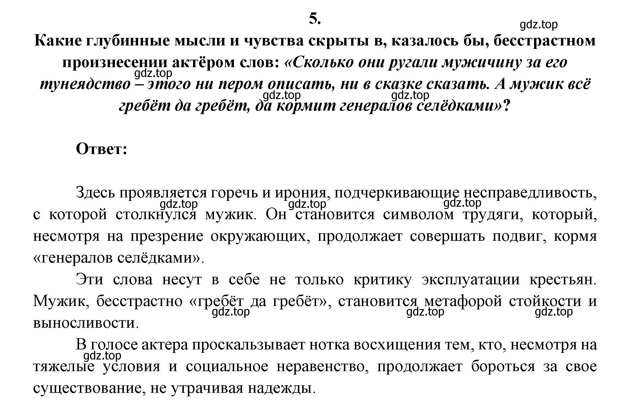 Решение номер 5 (страница 240) гдз по литературе 7 класс Коровина, Журавлев, учебник