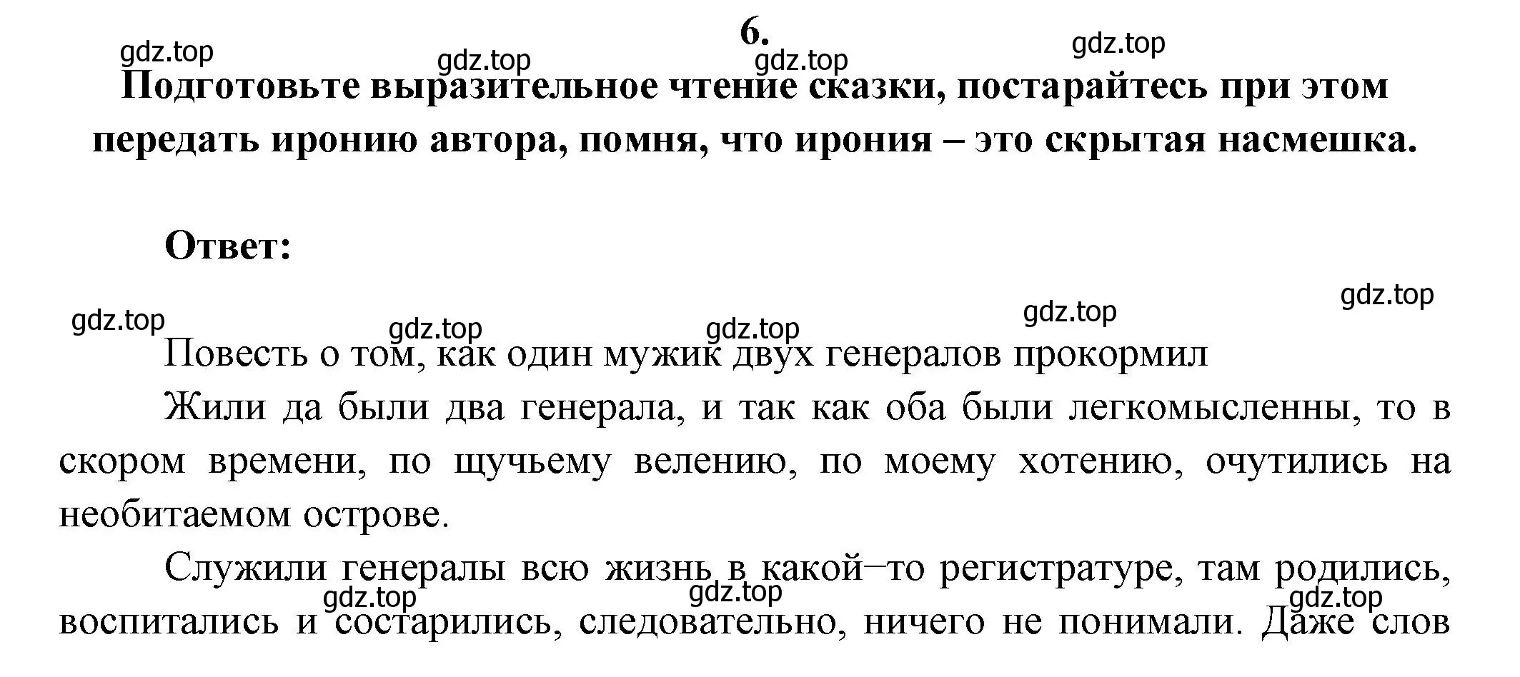 Решение номер 6 (страница 240) гдз по литературе 7 класс Коровина, Журавлев, учебник