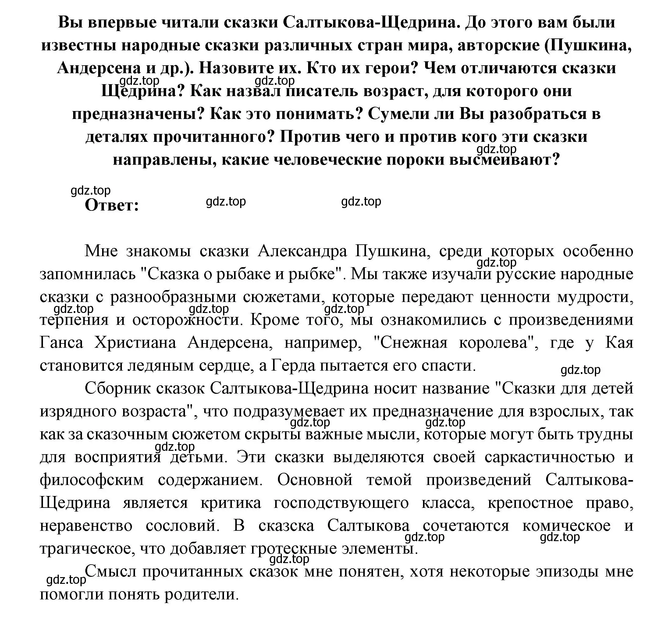 Решение номер 1 (страница 247) гдз по литературе 7 класс Коровина, Журавлев, учебник