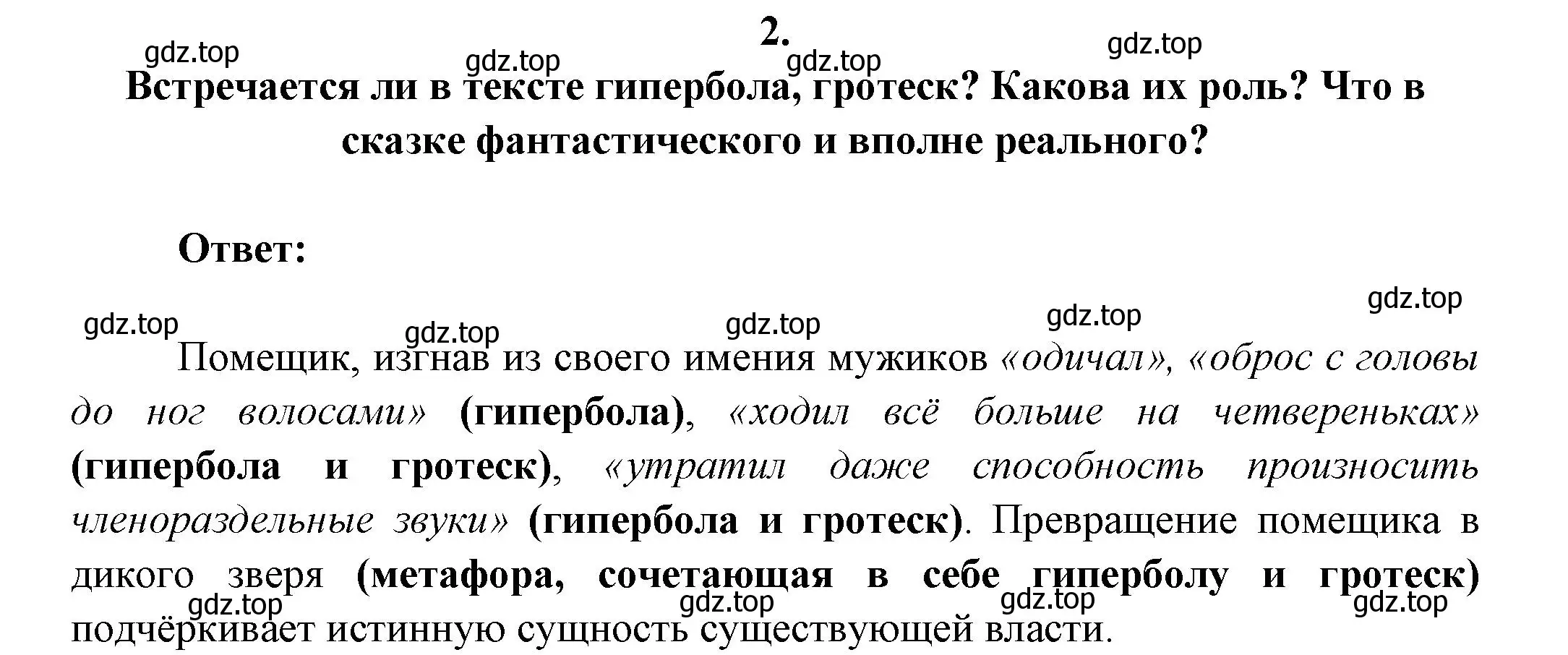 Решение номер 2 (страница 247) гдз по литературе 7 класс Коровина, Журавлев, учебник