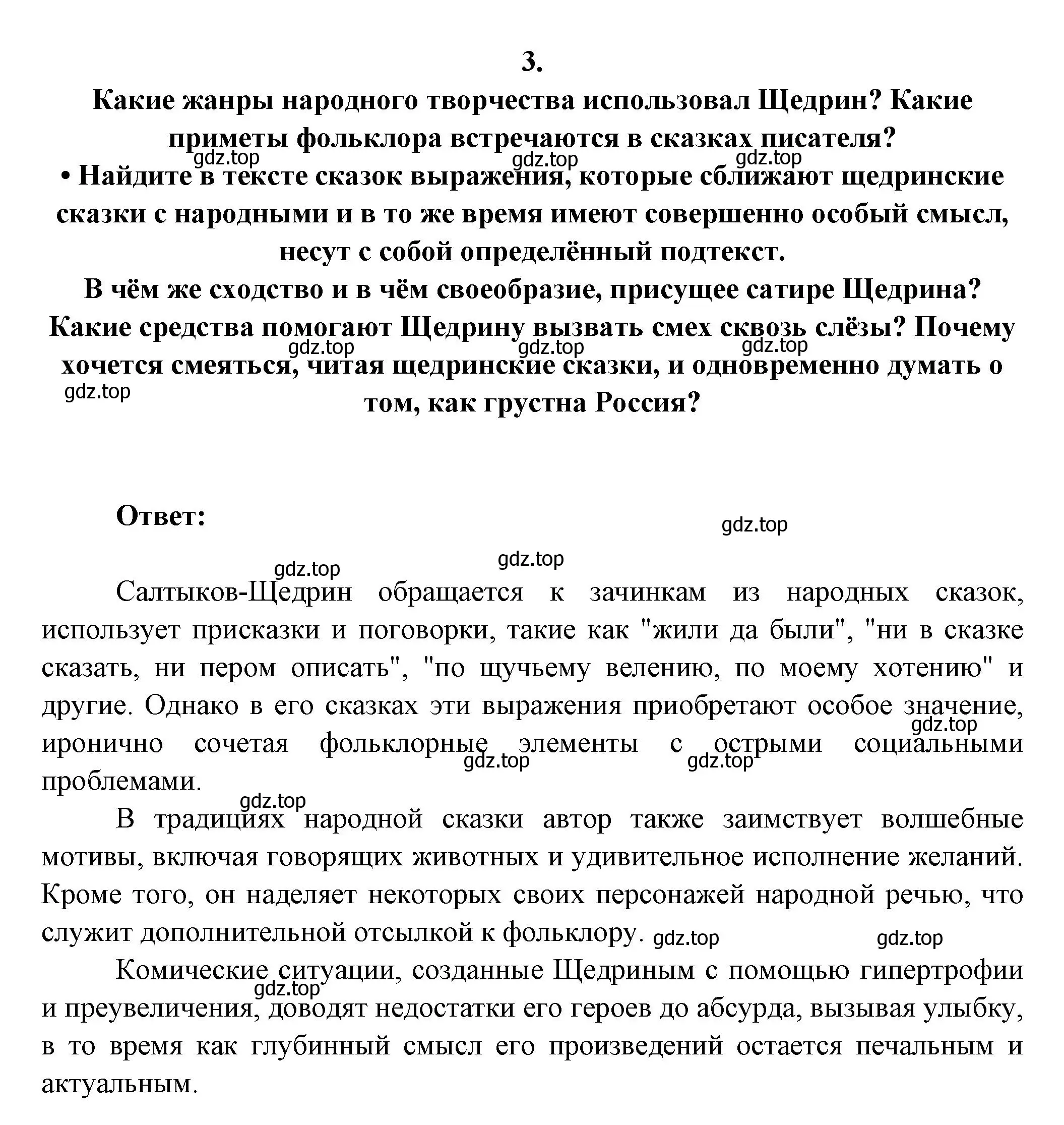 Решение номер 3 (страница 247) гдз по литературе 7 класс Коровина, Журавлев, учебник