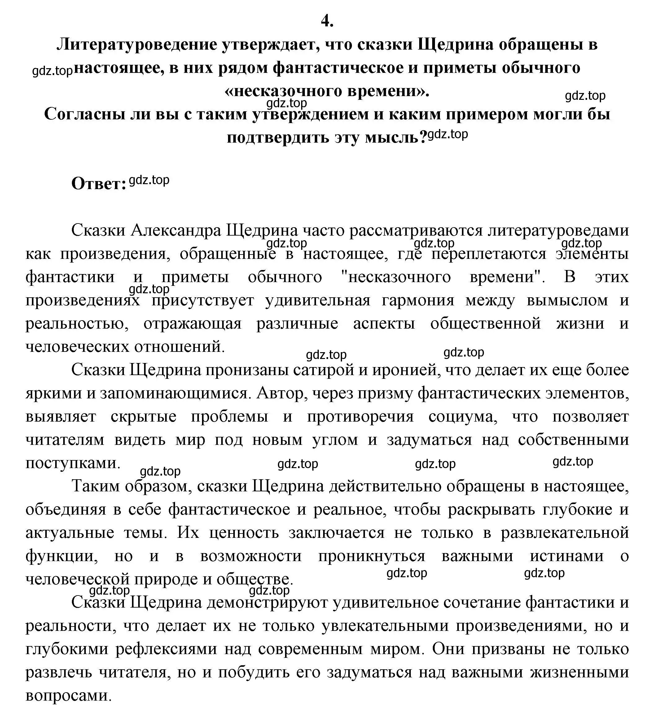 Решение номер 4 (страница 248) гдз по литературе 7 класс Коровина, Журавлев, учебник