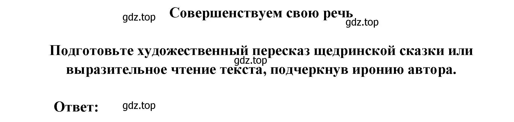 Решение номер 1 (страница 248) гдз по литературе 7 класс Коровина, Журавлев, учебник