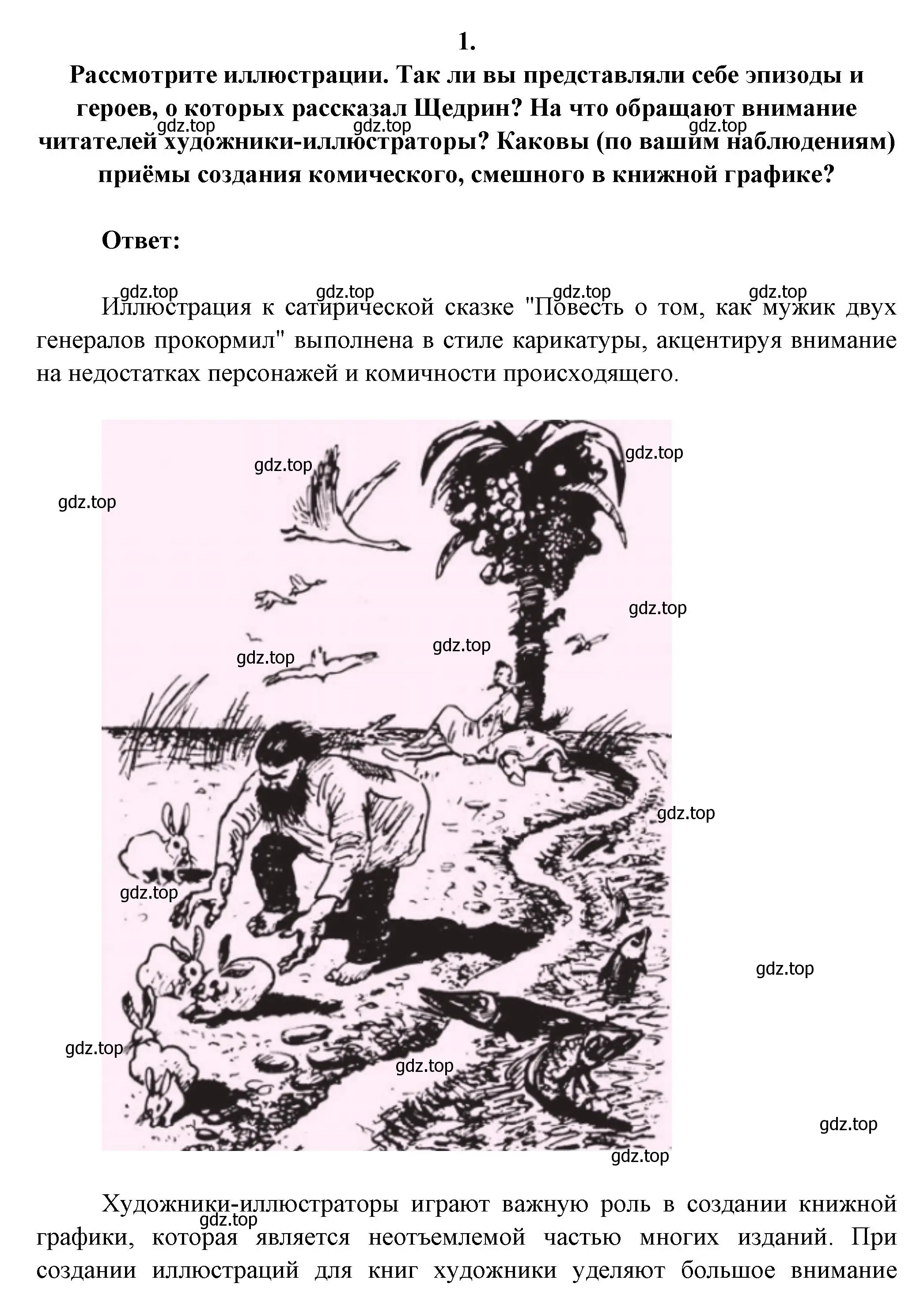 Решение номер 1 (страница 249) гдз по литературе 7 класс Коровина, Журавлев, учебник