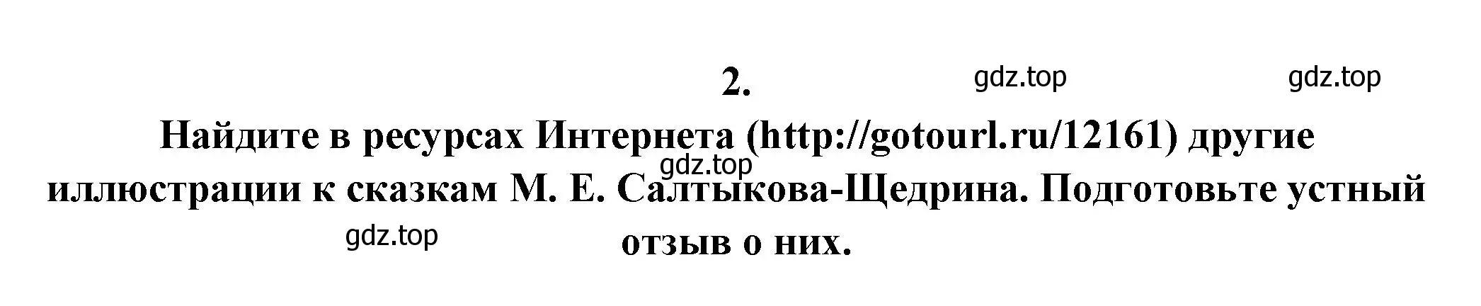 Решение номер 2 (страница 249) гдз по литературе 7 класс Коровина, Журавлев, учебник