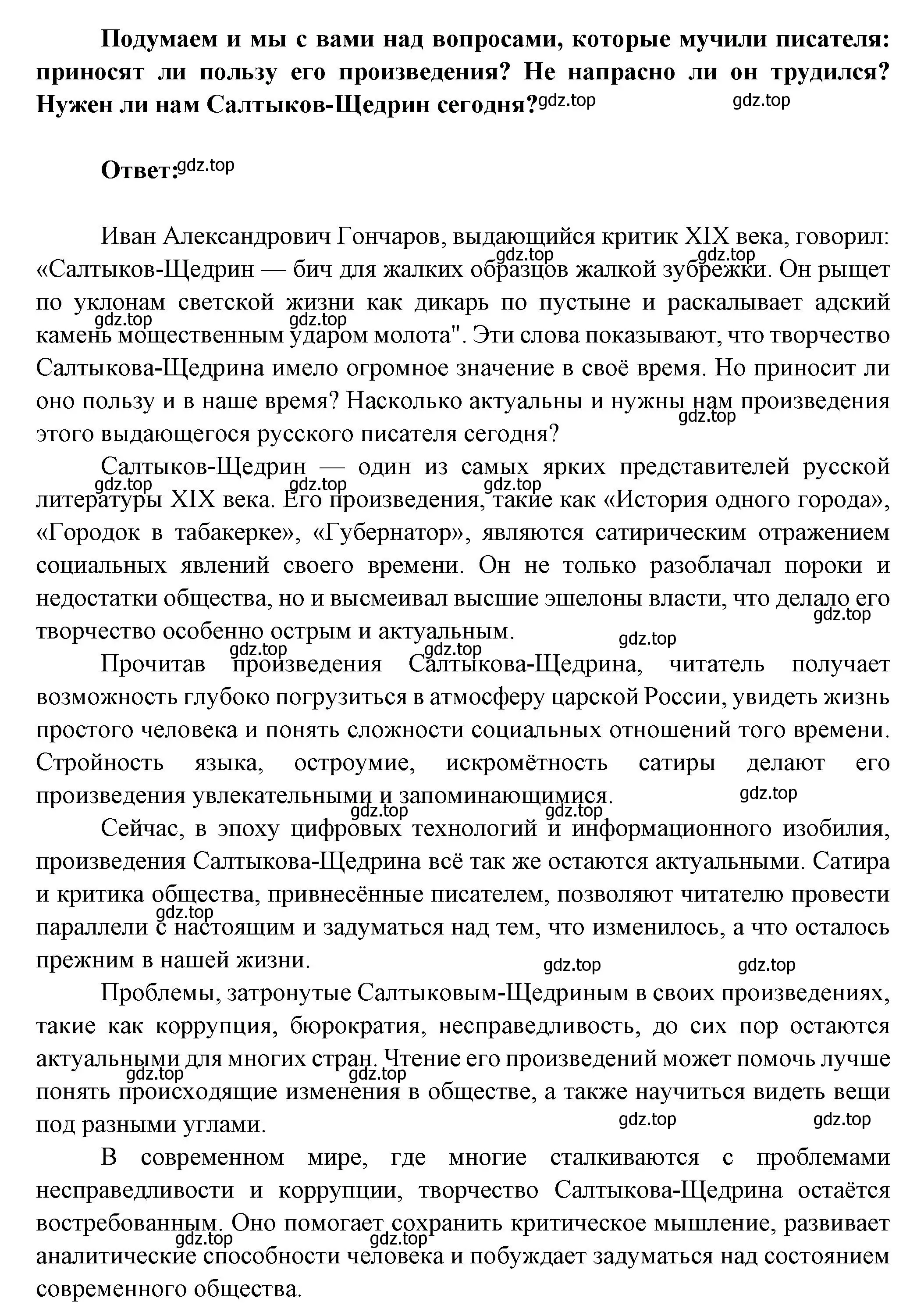 Решение номер 1 (страница 249) гдз по литературе 7 класс Коровина, Журавлев, учебник