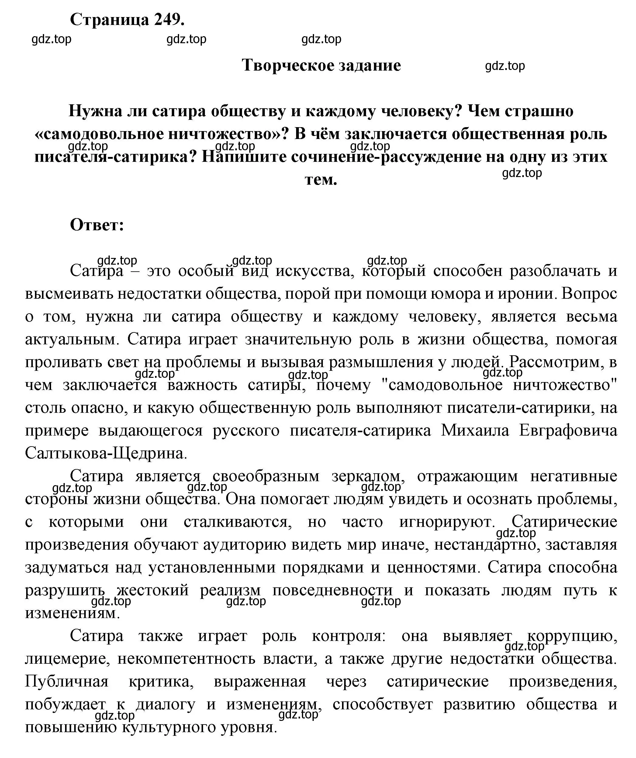 Решение номер 1 (страница 249) гдз по литературе 7 класс Коровина, Журавлев, учебник