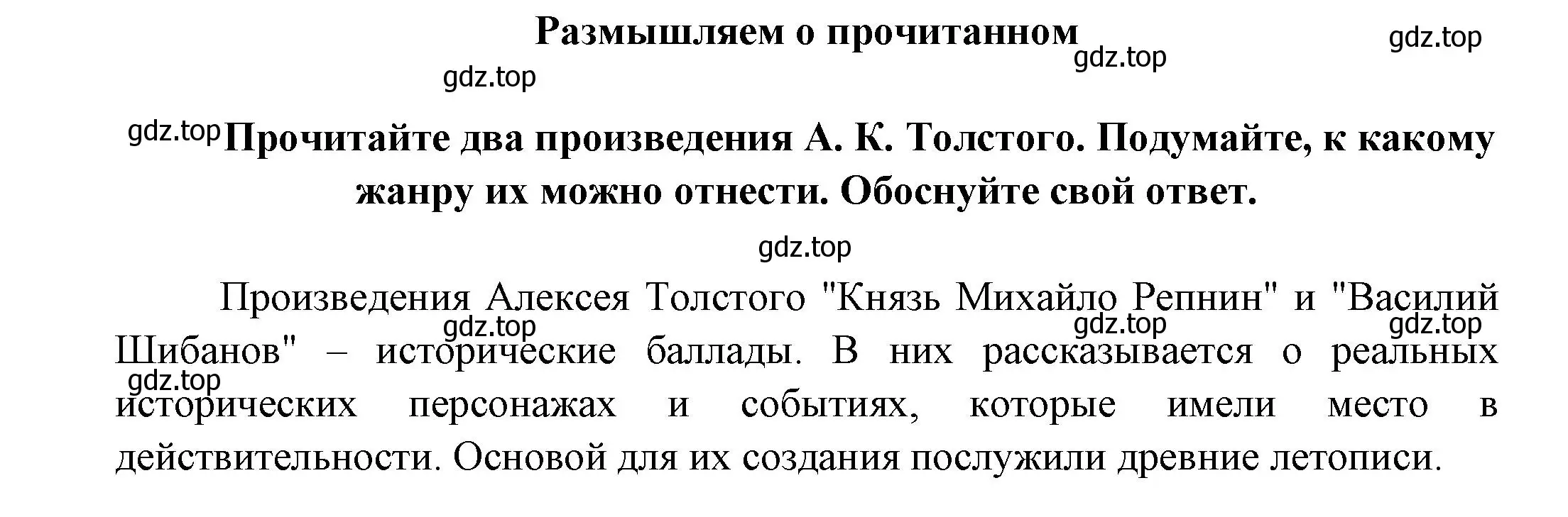 Решение номер 1 (страница 251) гдз по литературе 7 класс Коровина, Журавлев, учебник