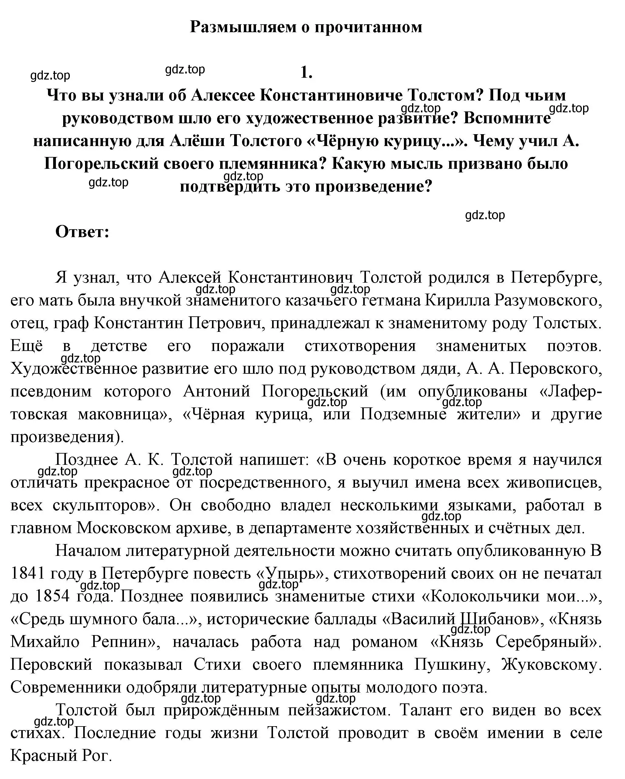 Решение номер 1 (страница 259) гдз по литературе 7 класс Коровина, Журавлев, учебник