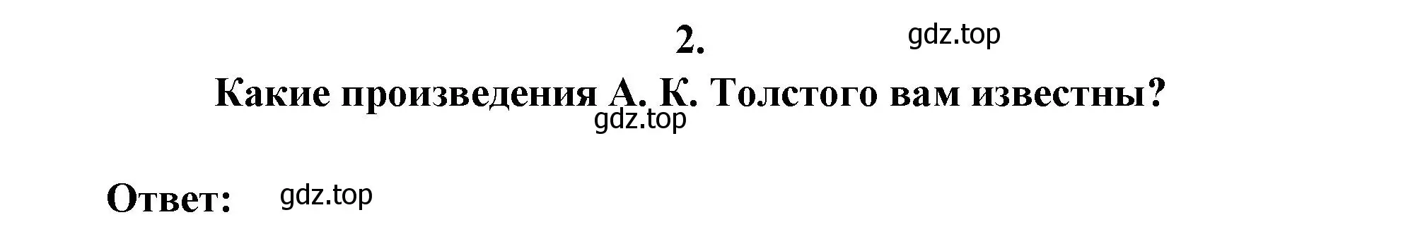 Решение номер 2 (страница 259) гдз по литературе 7 класс Коровина, Журавлев, учебник