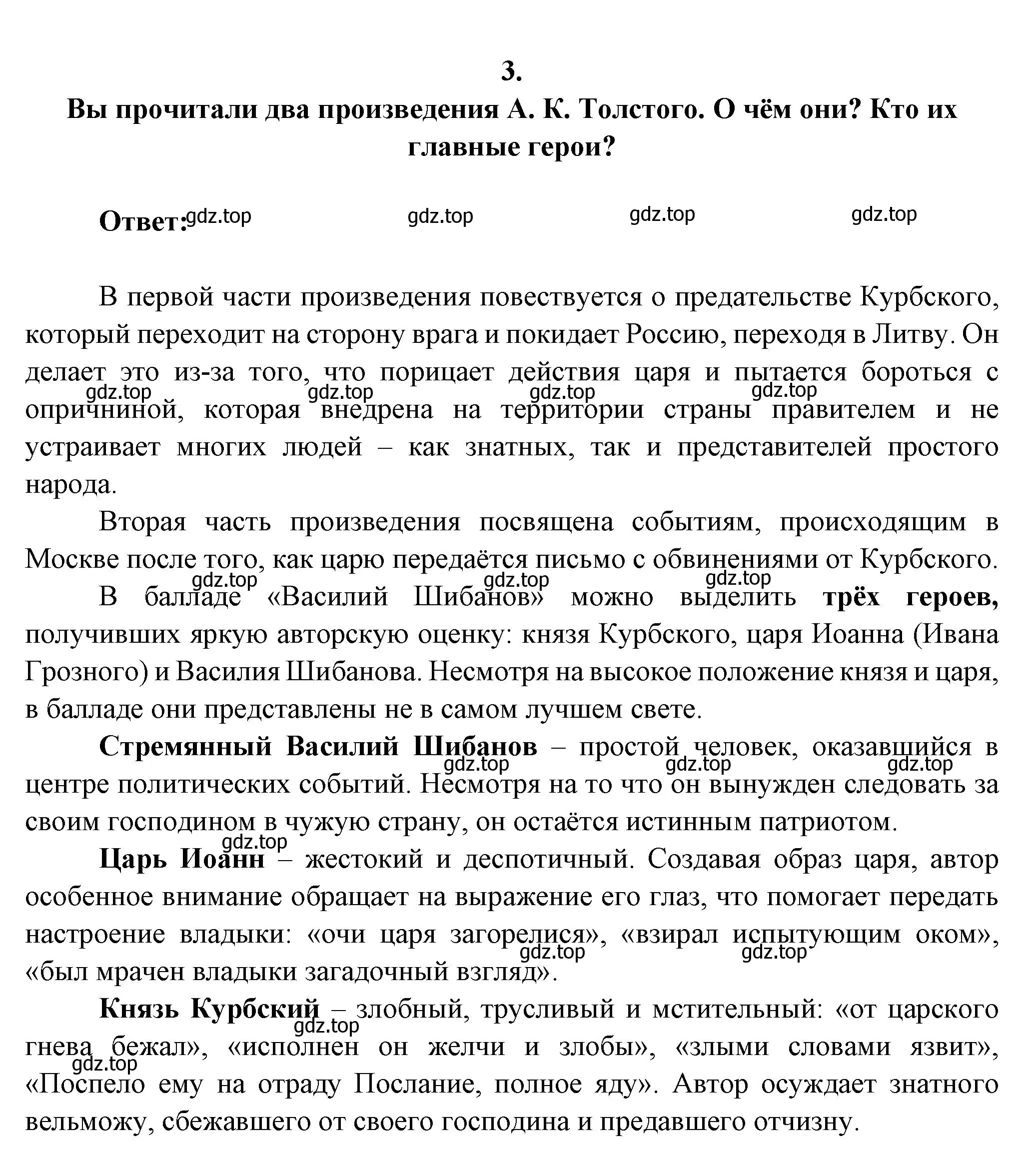 Решение номер 3 (страница 259) гдз по литературе 7 класс Коровина, Журавлев, учебник