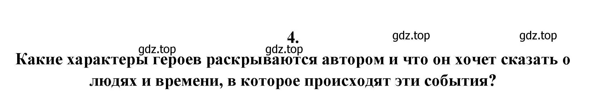 Решение номер 4 (страница 259) гдз по литературе 7 класс Коровина, Журавлев, учебник