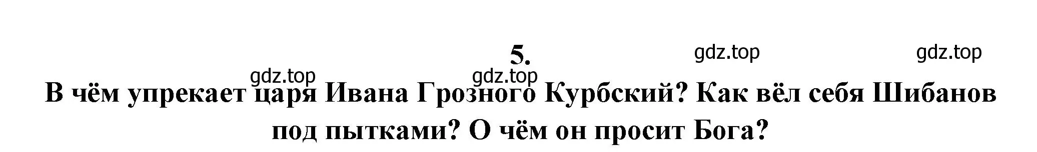 Решение номер 5 (страница 259) гдз по литературе 7 класс Коровина, Журавлев, учебник