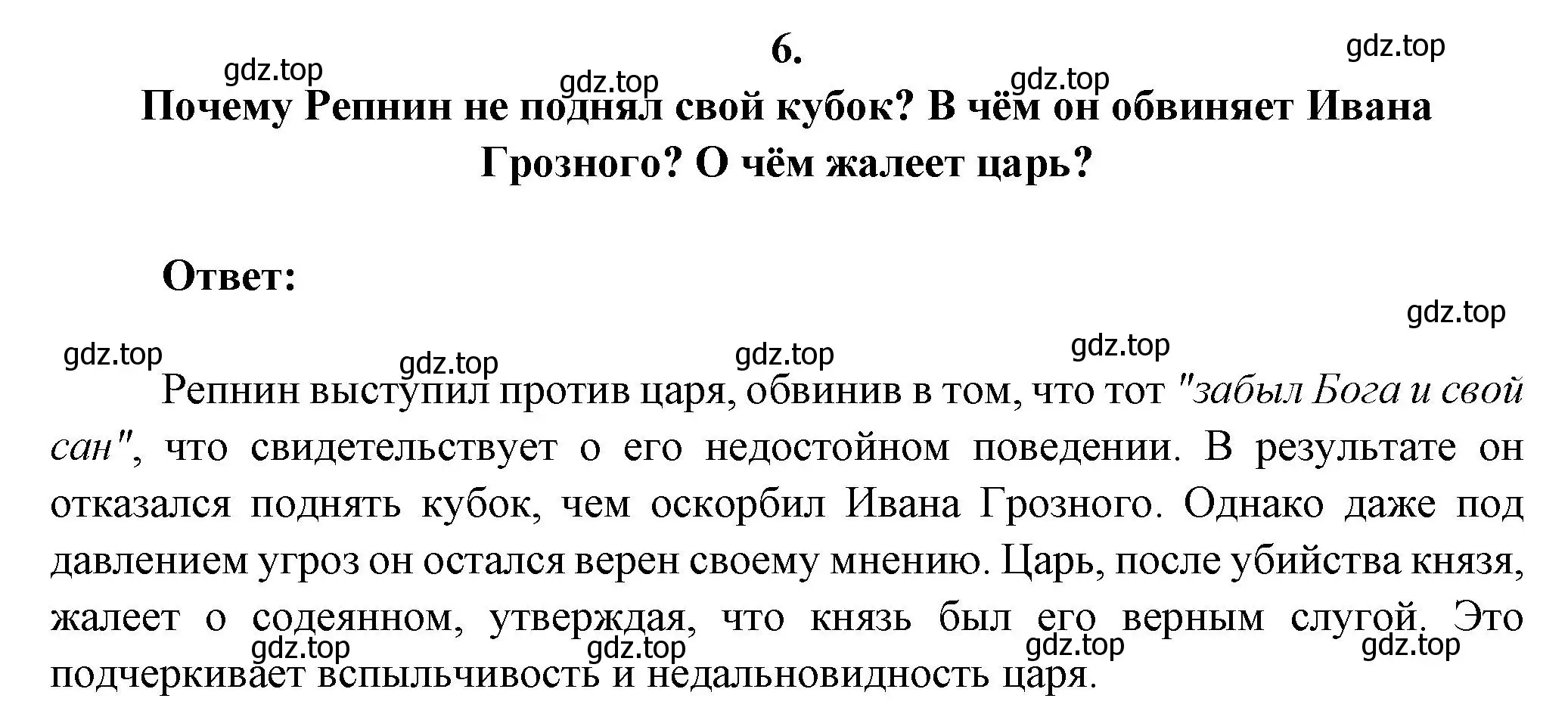 Решение номер 6 (страница 259) гдз по литературе 7 класс Коровина, Журавлев, учебник