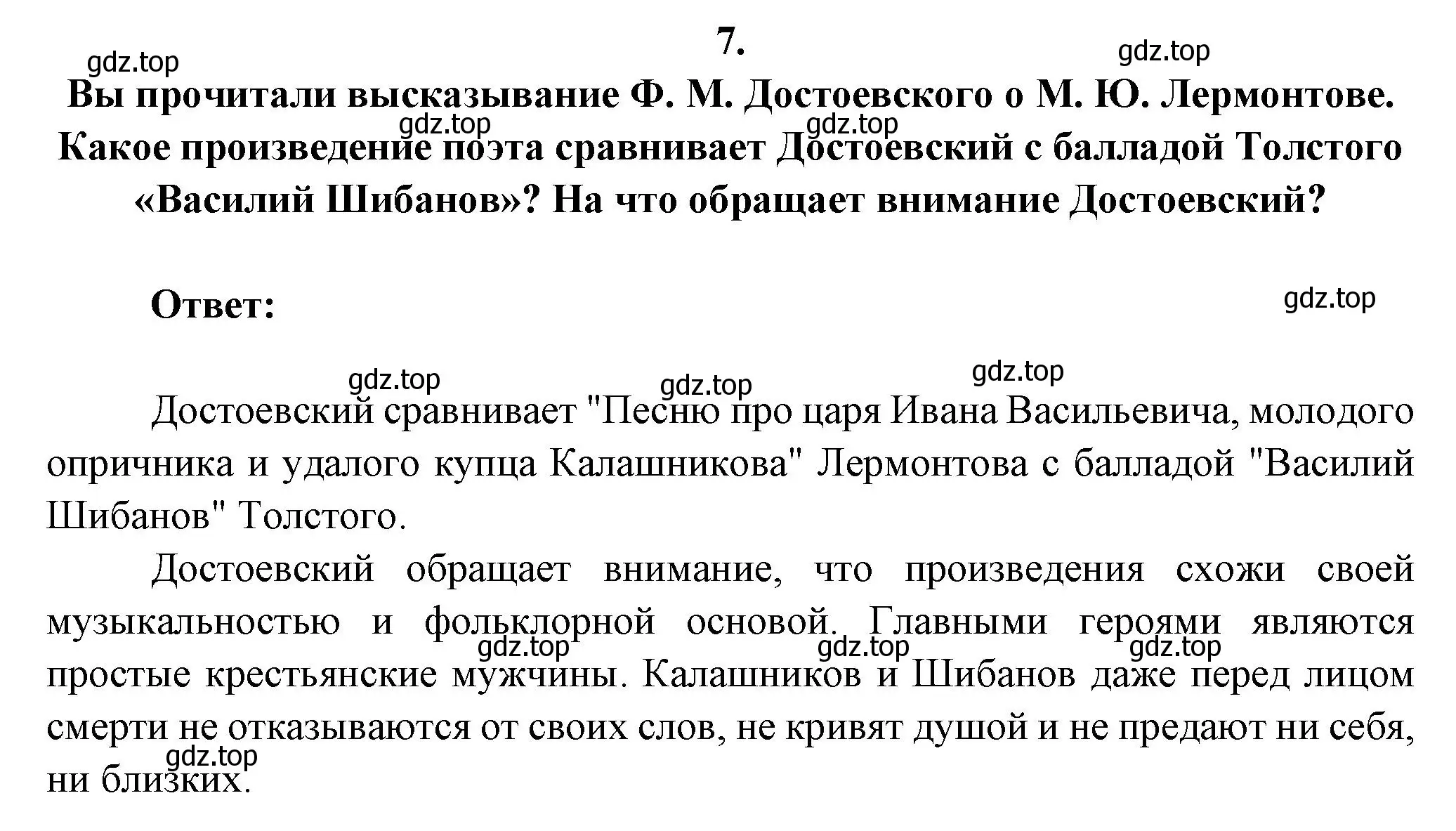 Решение номер 7 (страница 259) гдз по литературе 7 класс Коровина, Журавлев, учебник