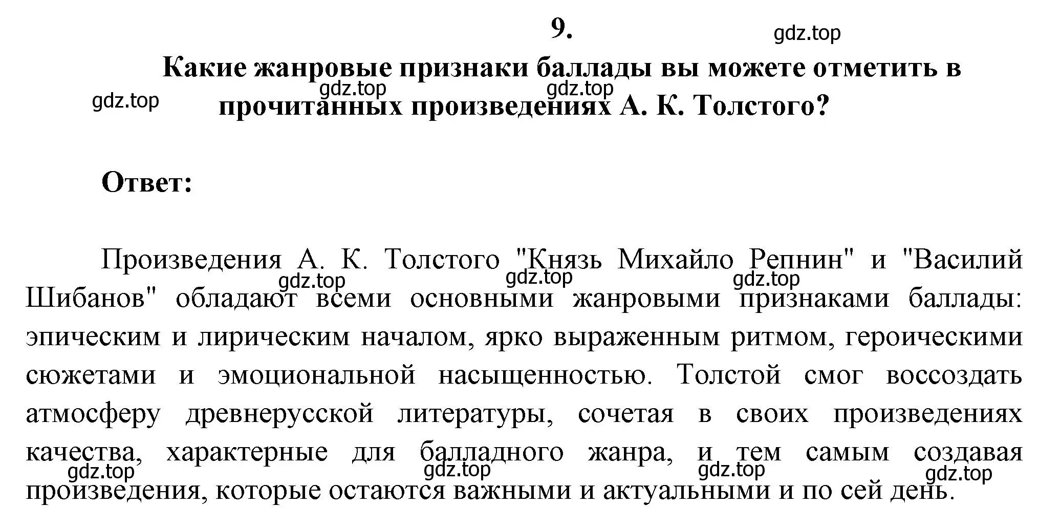 Решение номер 9 (страница 259) гдз по литературе 7 класс Коровина, Журавлев, учебник