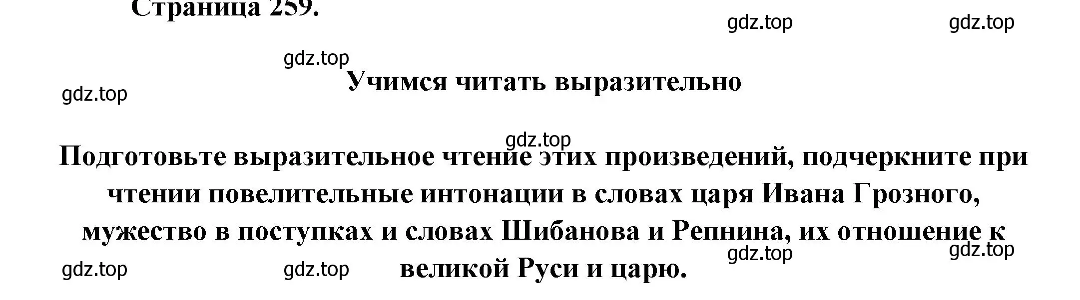 Решение номер 1 (страница 259) гдз по литературе 7 класс Коровина, Журавлев, учебник