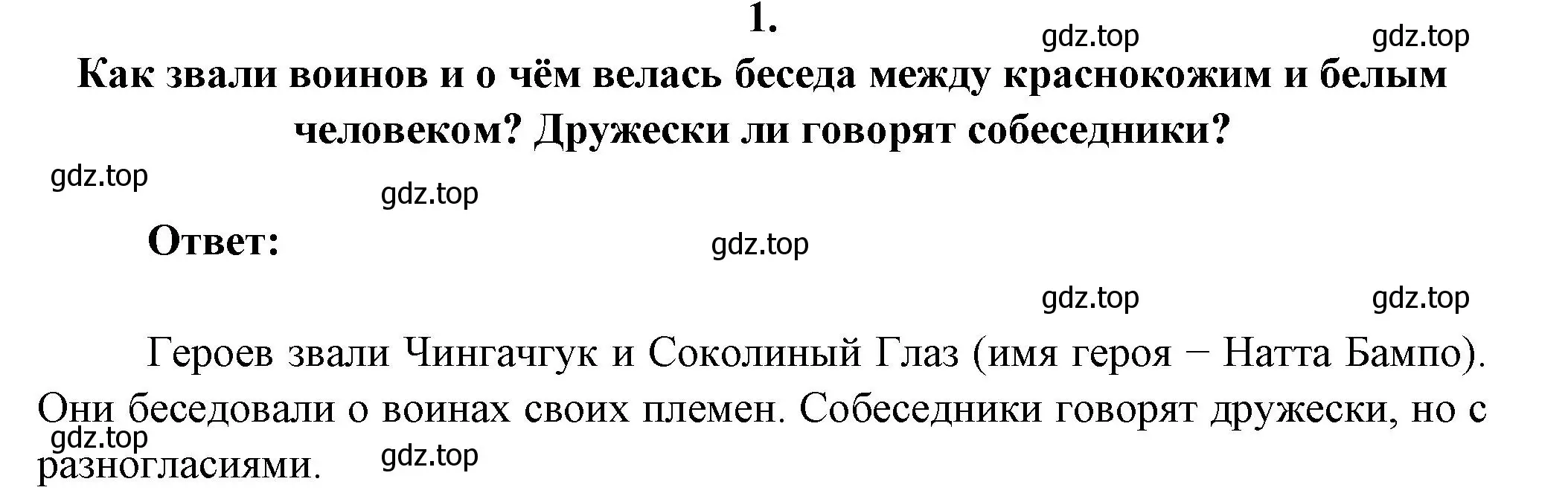 Решение номер 1 (страница 268) гдз по литературе 7 класс Коровина, Журавлев, учебник