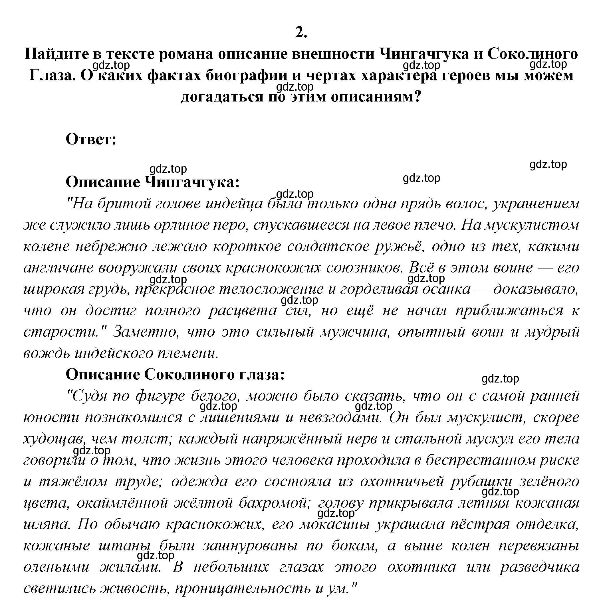 Решение номер 2 (страница 268) гдз по литературе 7 класс Коровина, Журавлев, учебник